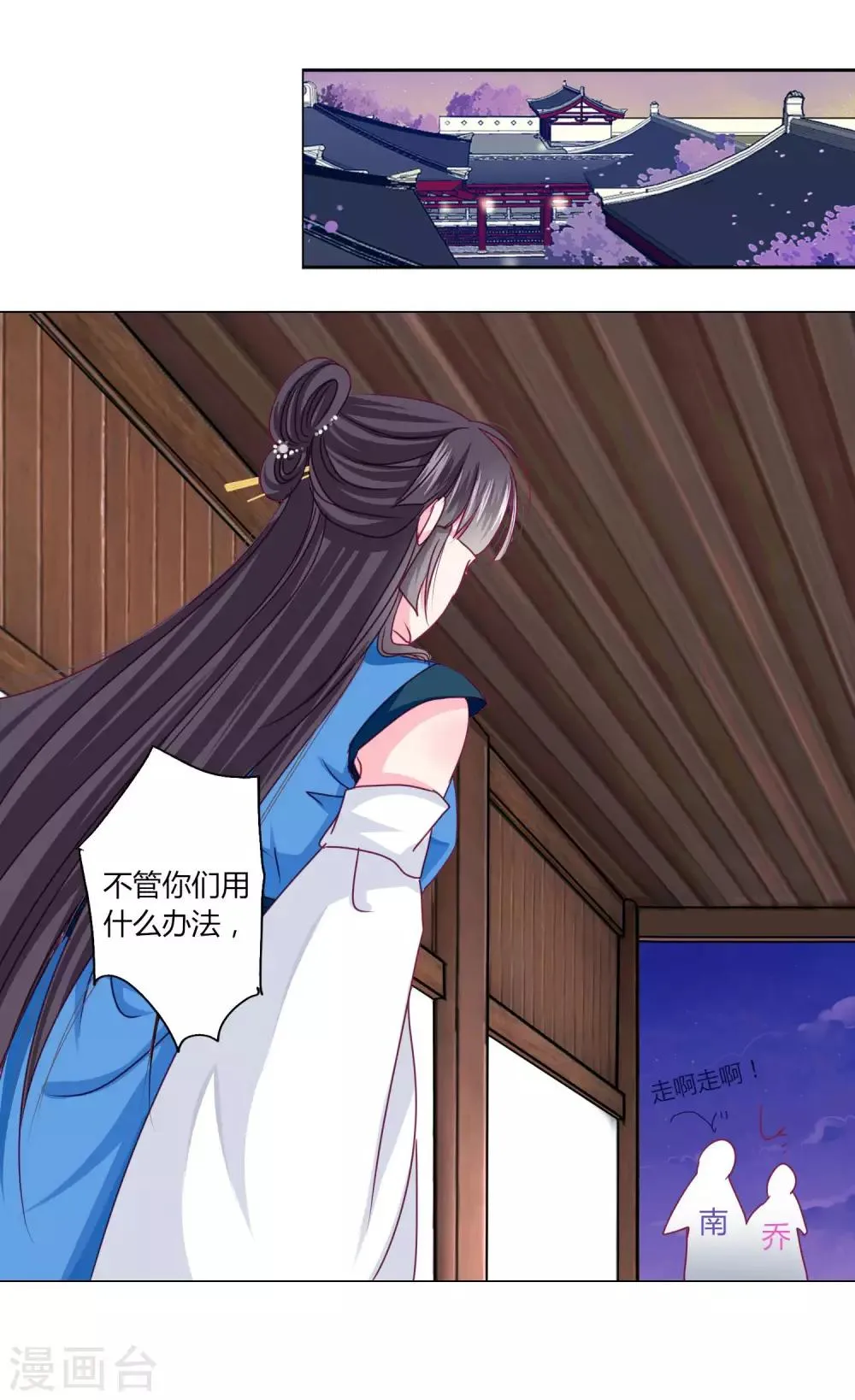 第39话 总有人想作妖 第28页