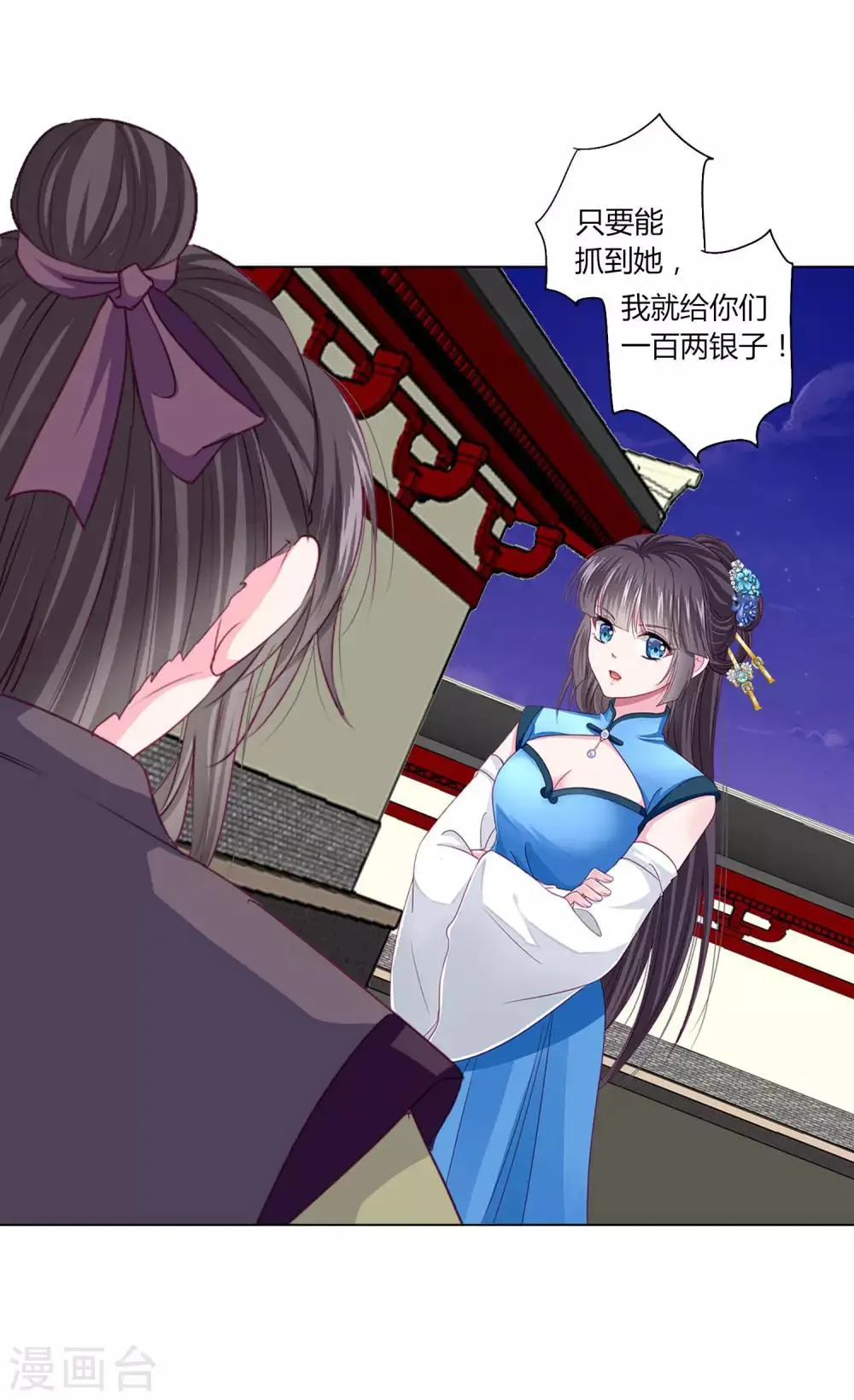 第39话 总有人想作妖 第29页