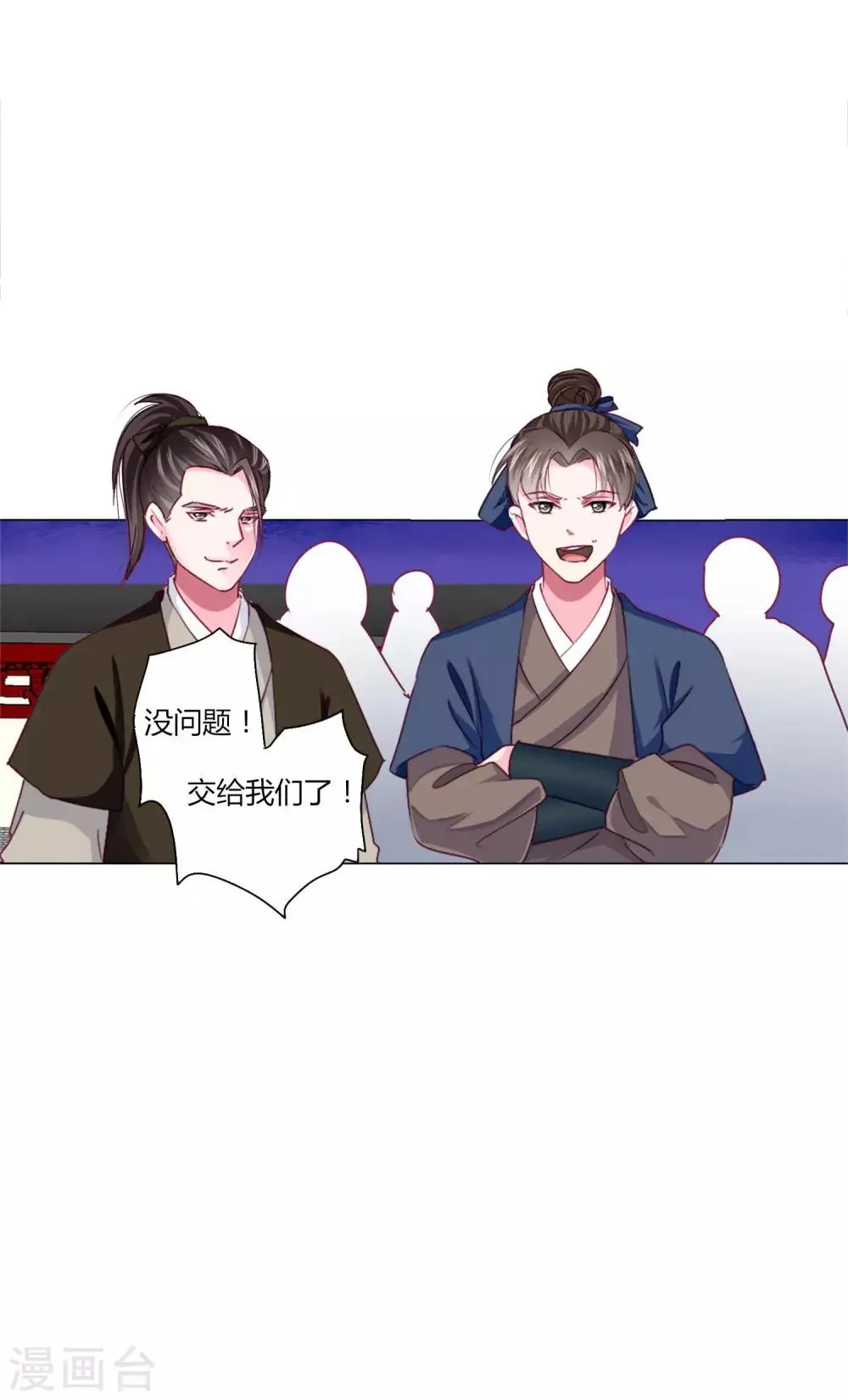 第39话 总有人想作妖 第30页