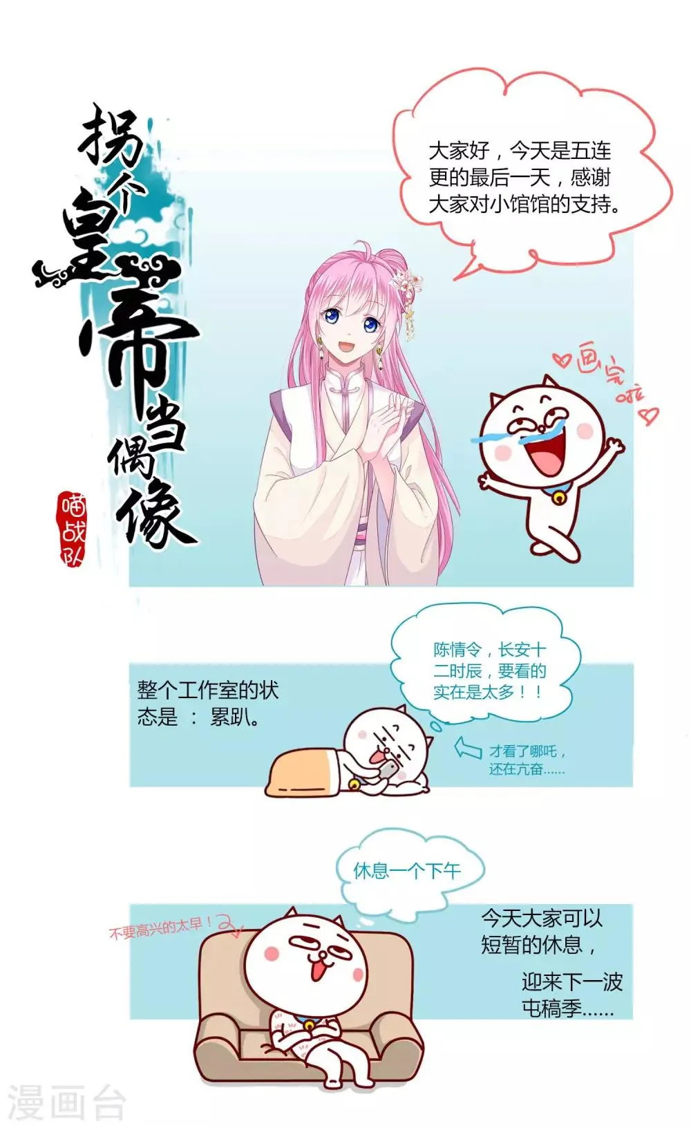 第39话 总有人想作妖 第31页