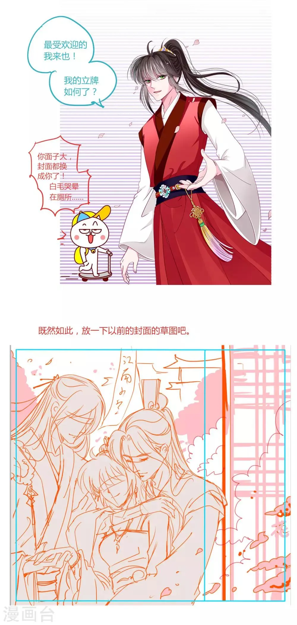 第39话 总有人想作妖 第32页
