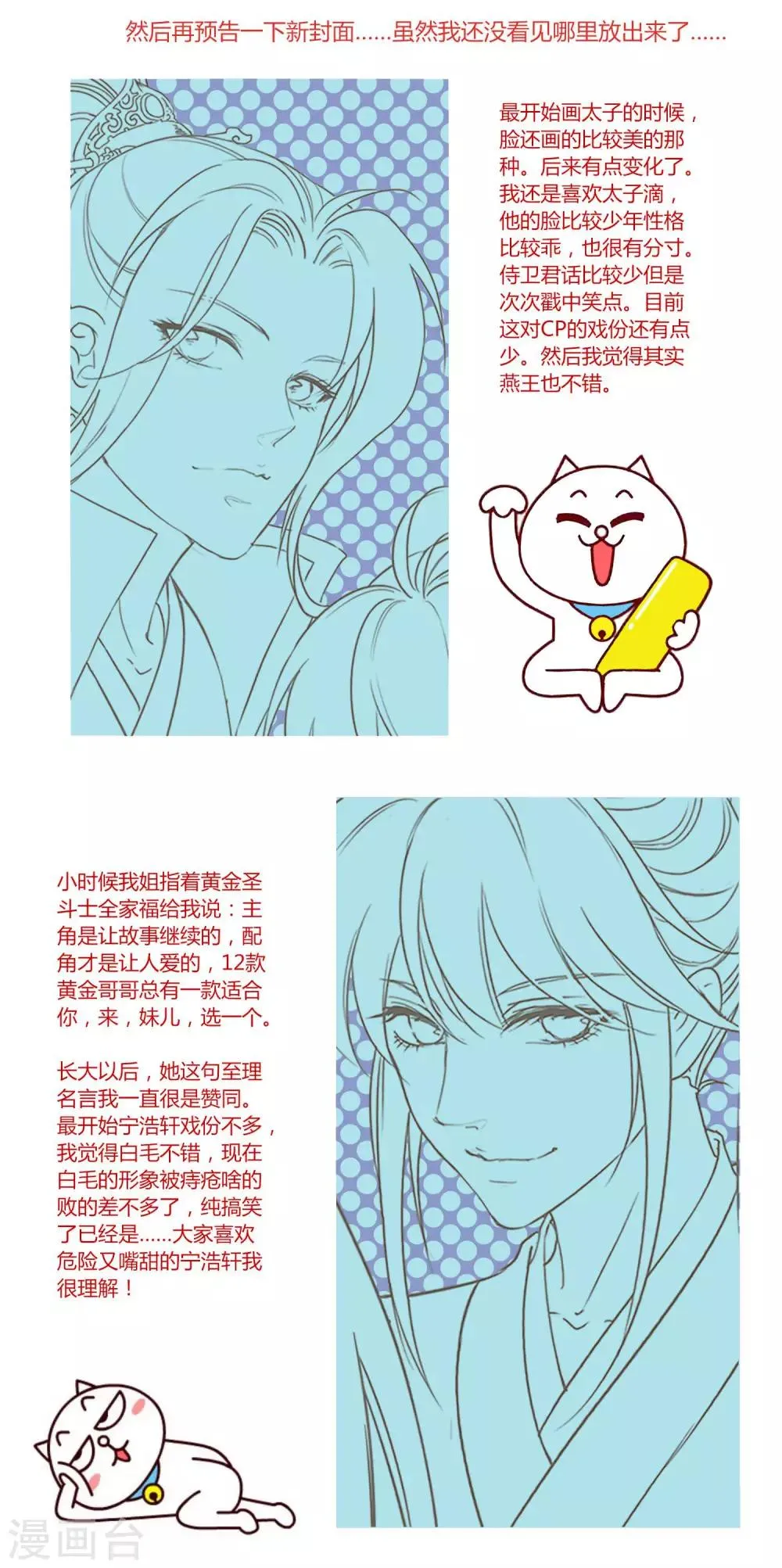 第39话 总有人想作妖 第33页