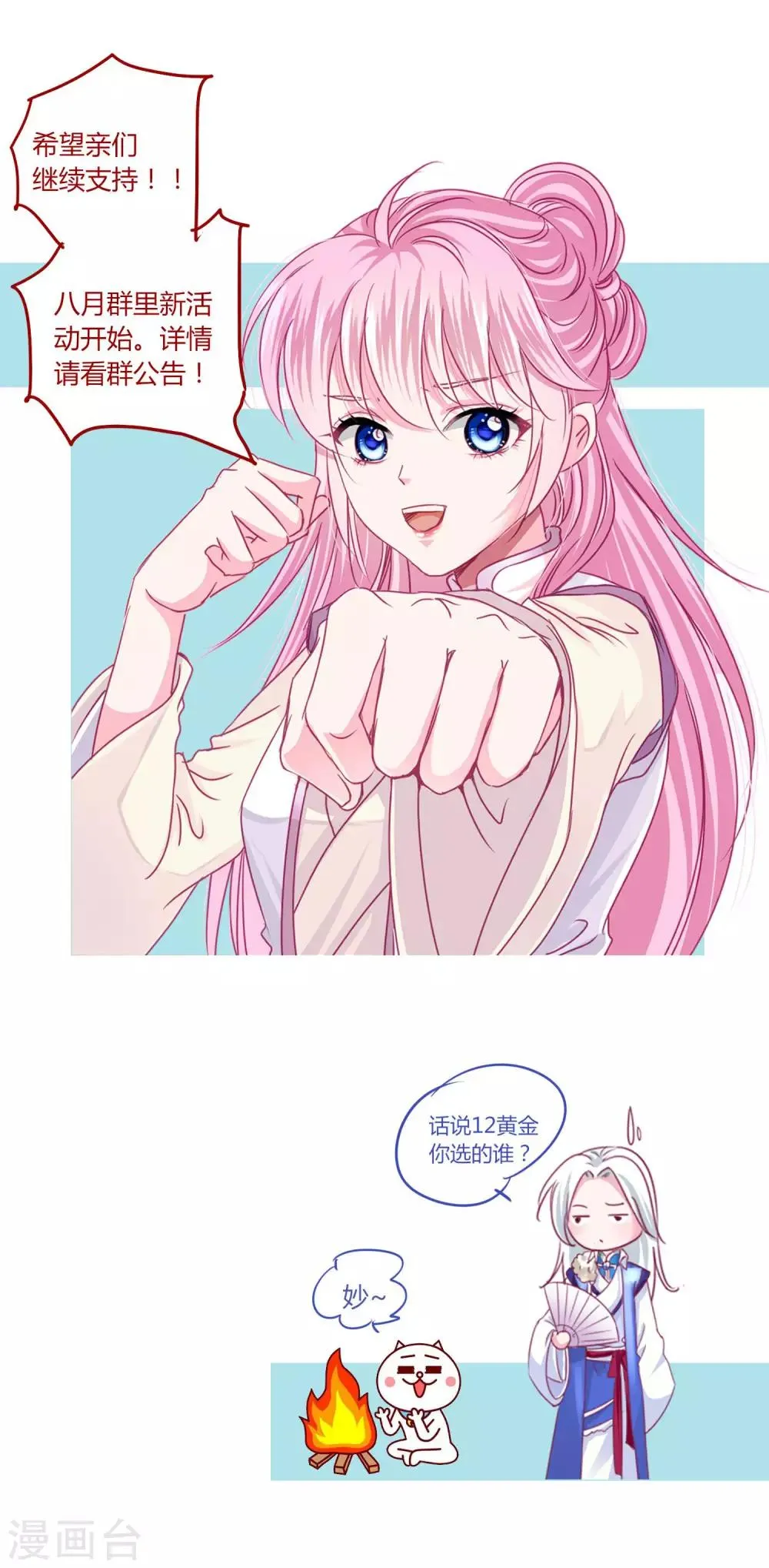 第39话 总有人想作妖 第34页
