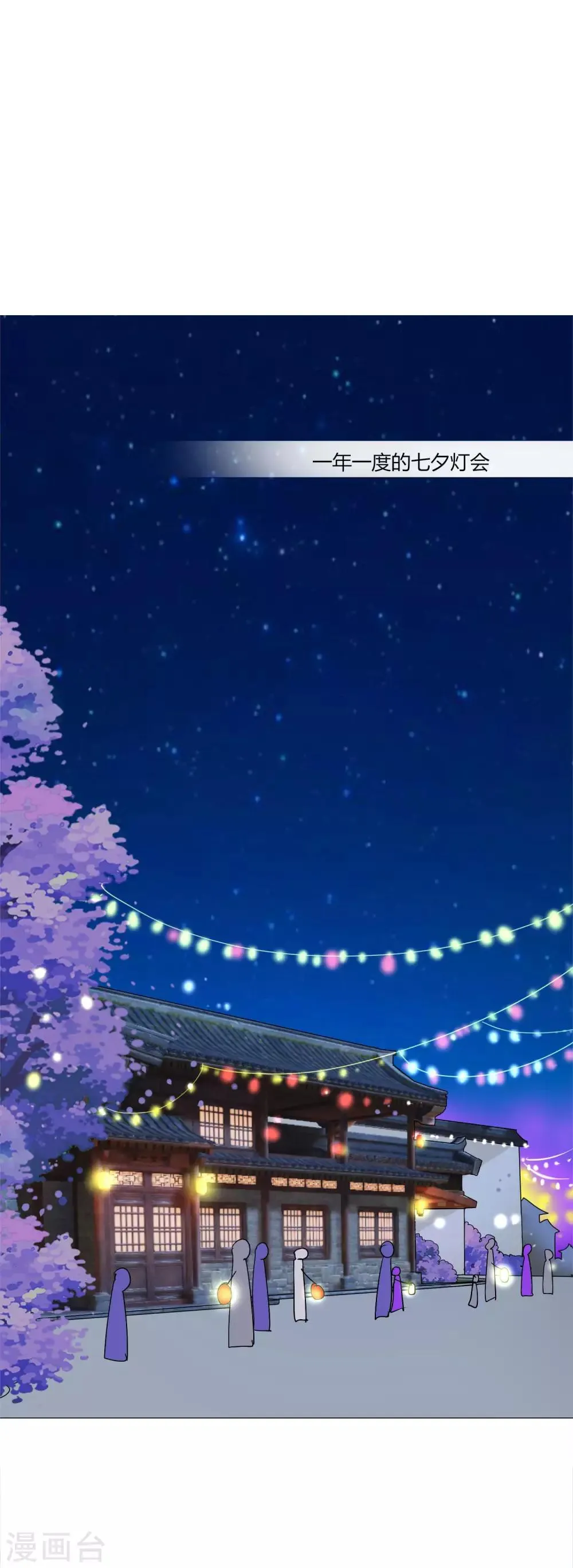 第40话 七夕到底与谁相见？ 第2页