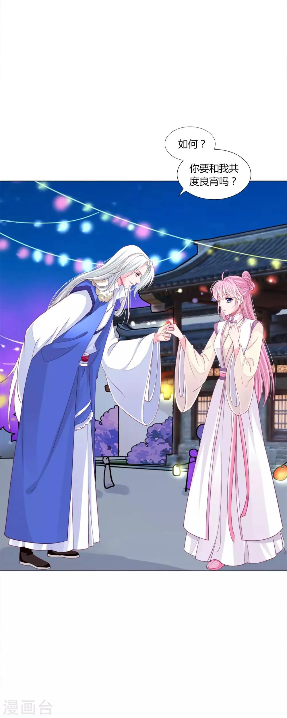 第40话 七夕到底与谁相见？ 第3页