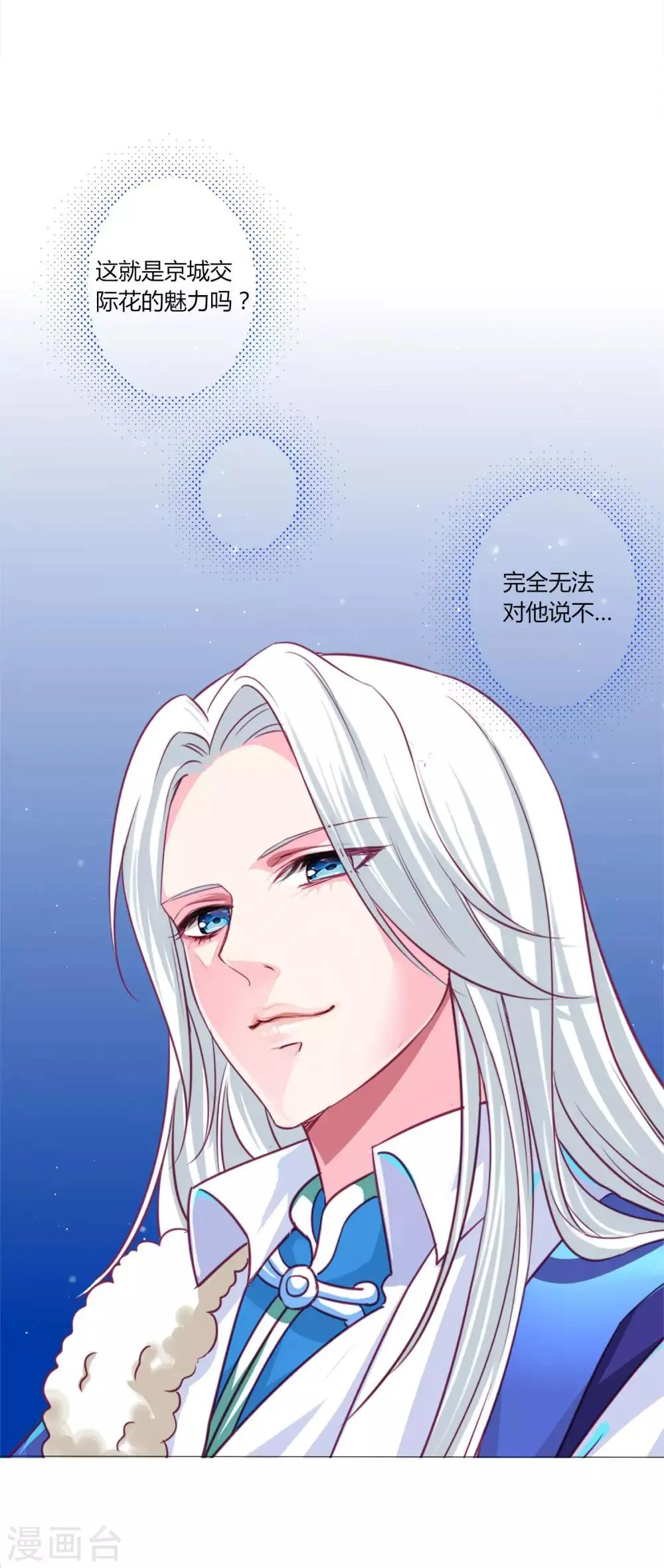 第40话 七夕到底与谁相见？ 第4页