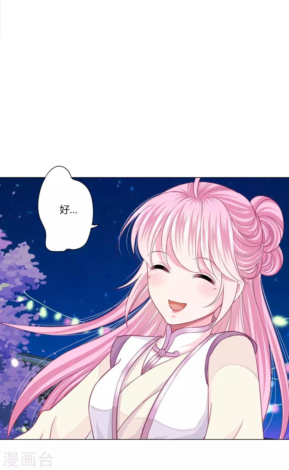 第40话 七夕到底与谁相见？ 第5页