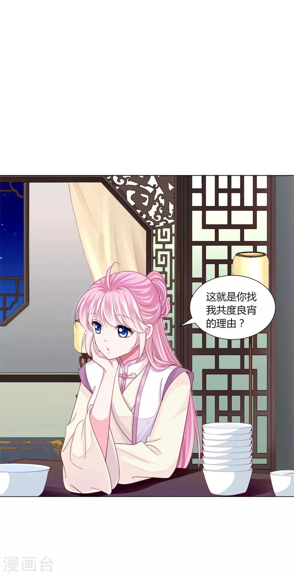 第40话 七夕到底与谁相见？ 第7页