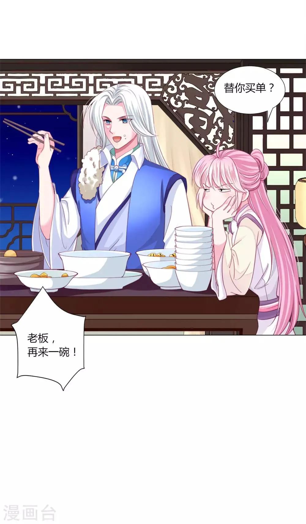 第40话 七夕到底与谁相见？ 第8页