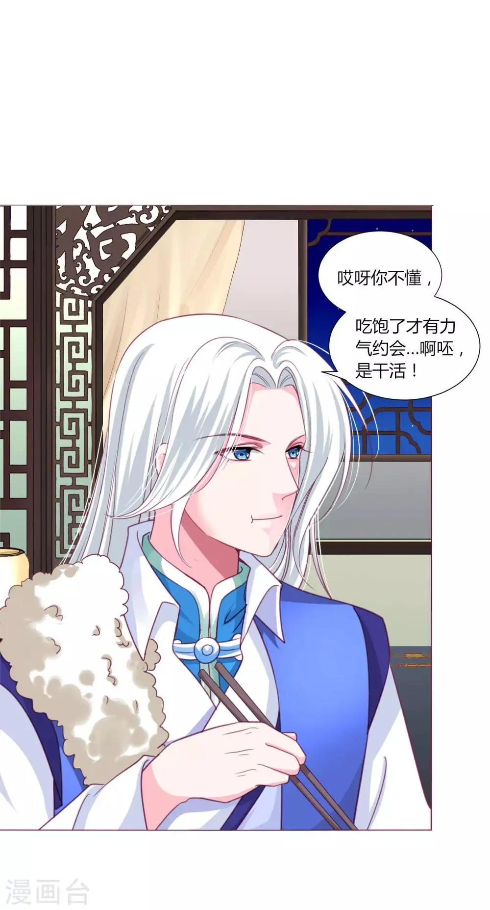 第40话 七夕到底与谁相见？ 第9页