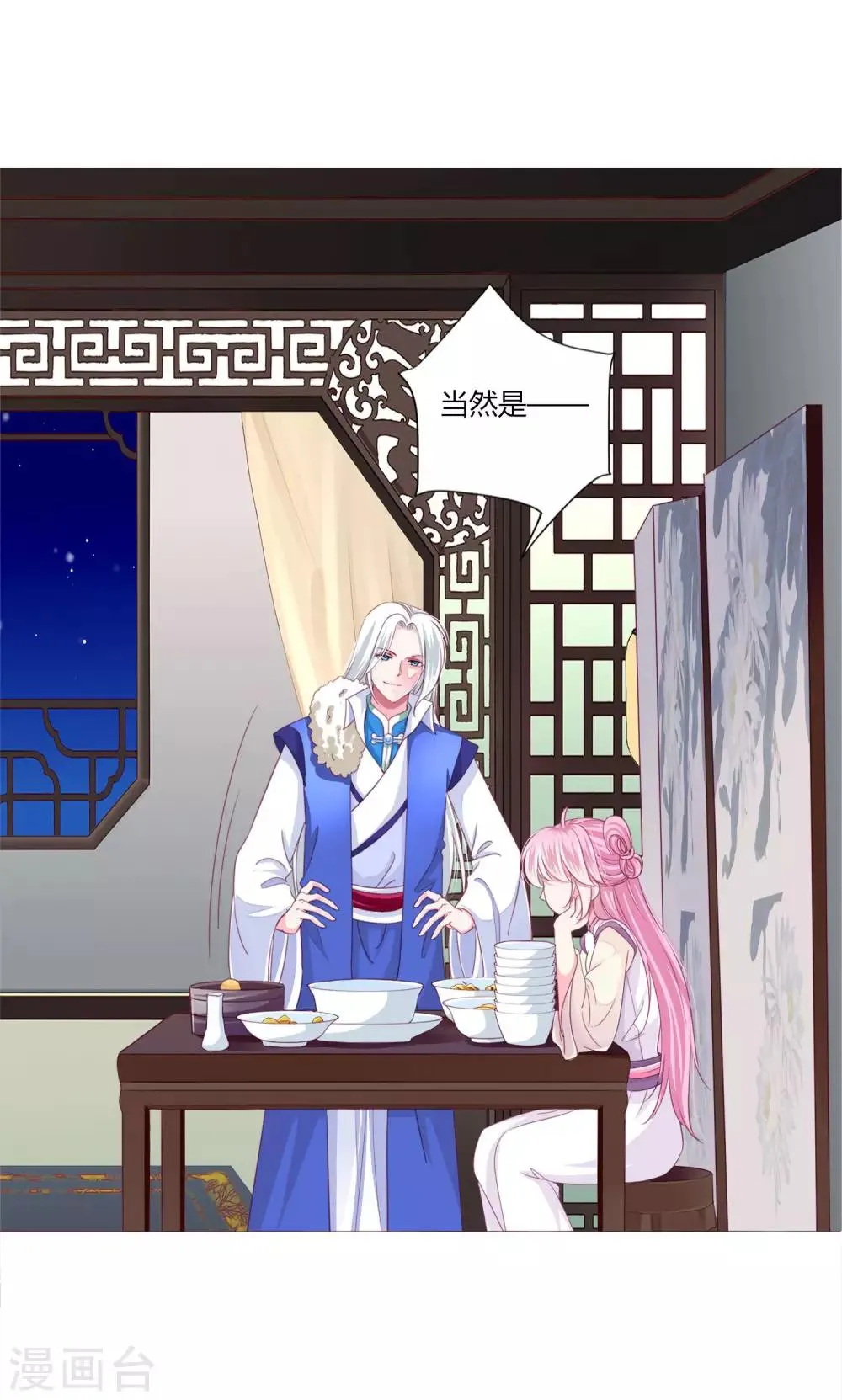 第40话 七夕到底与谁相见？ 第11页