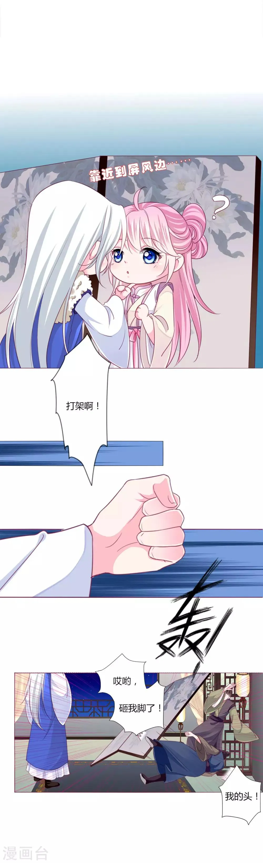 第40话 七夕到底与谁相见？ 第12页