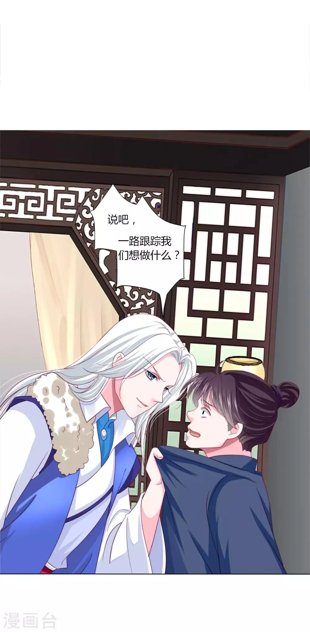 第40话 七夕到底与谁相见？ 第13页