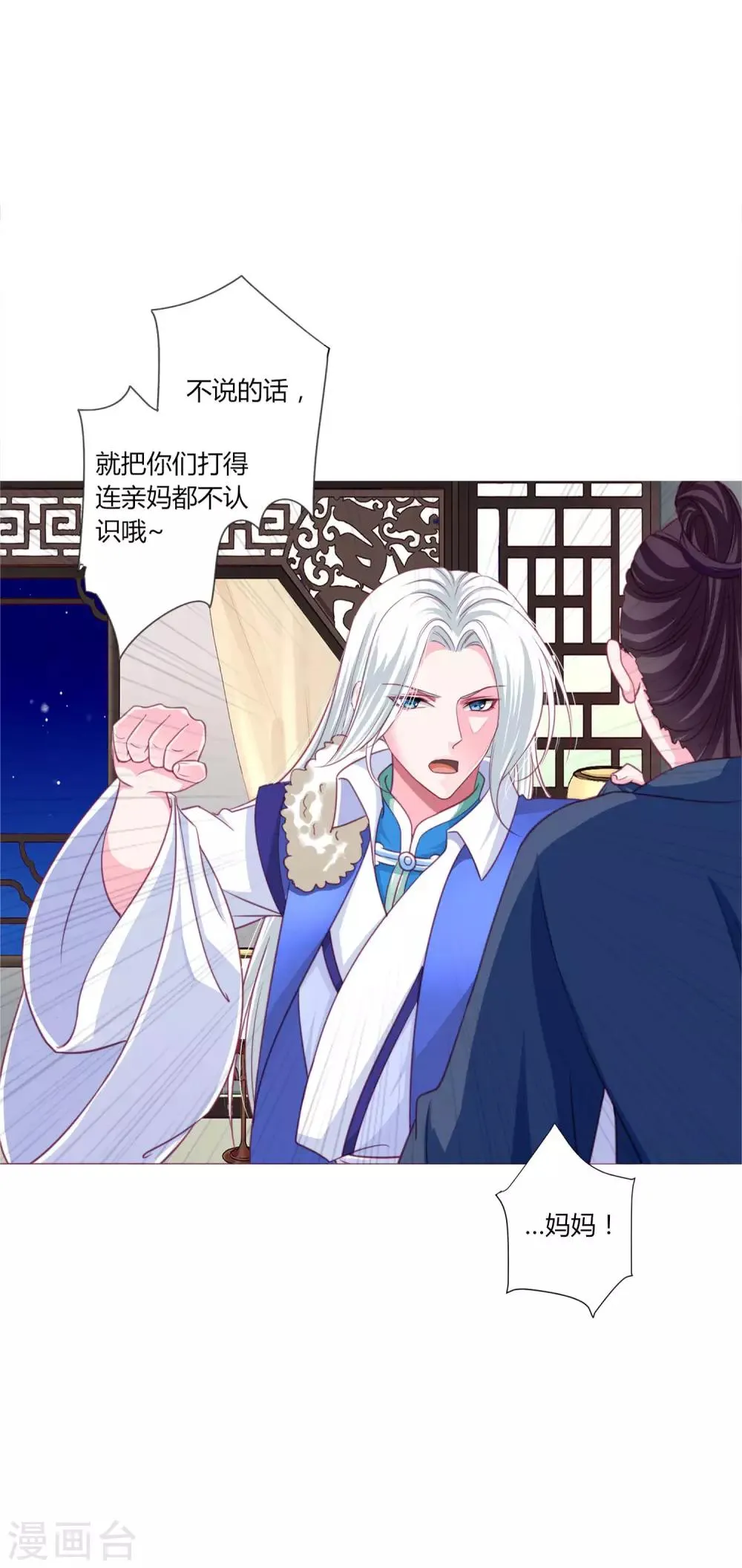第40话 七夕到底与谁相见？ 第14页