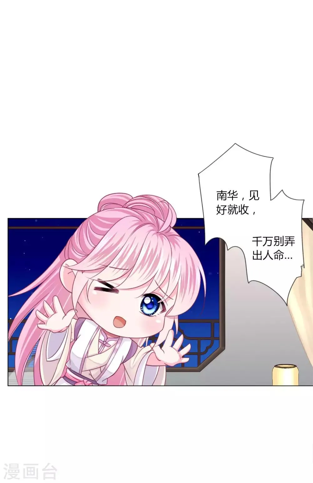 第40话 七夕到底与谁相见？ 第15页