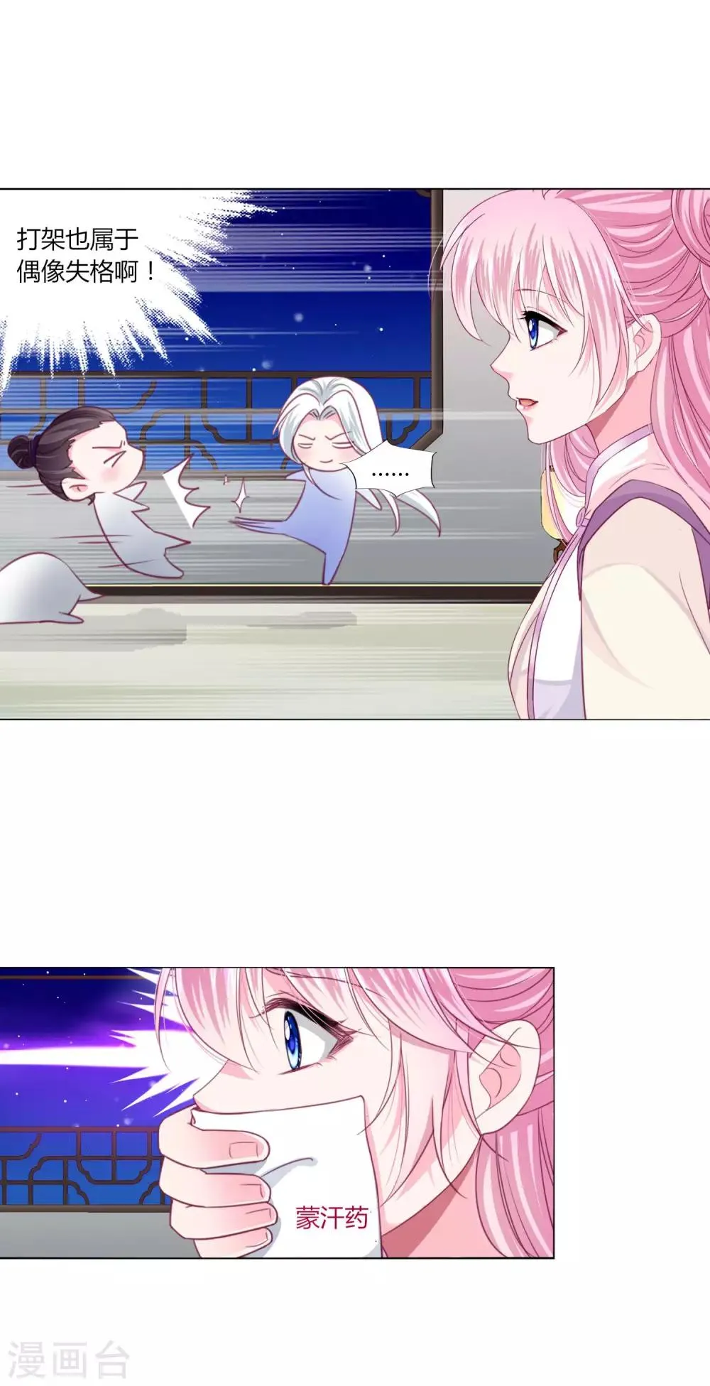 第40话 七夕到底与谁相见？ 第16页