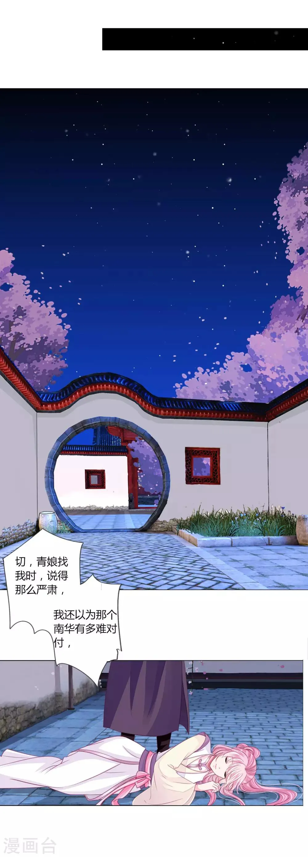 第40话 七夕到底与谁相见？ 第18页