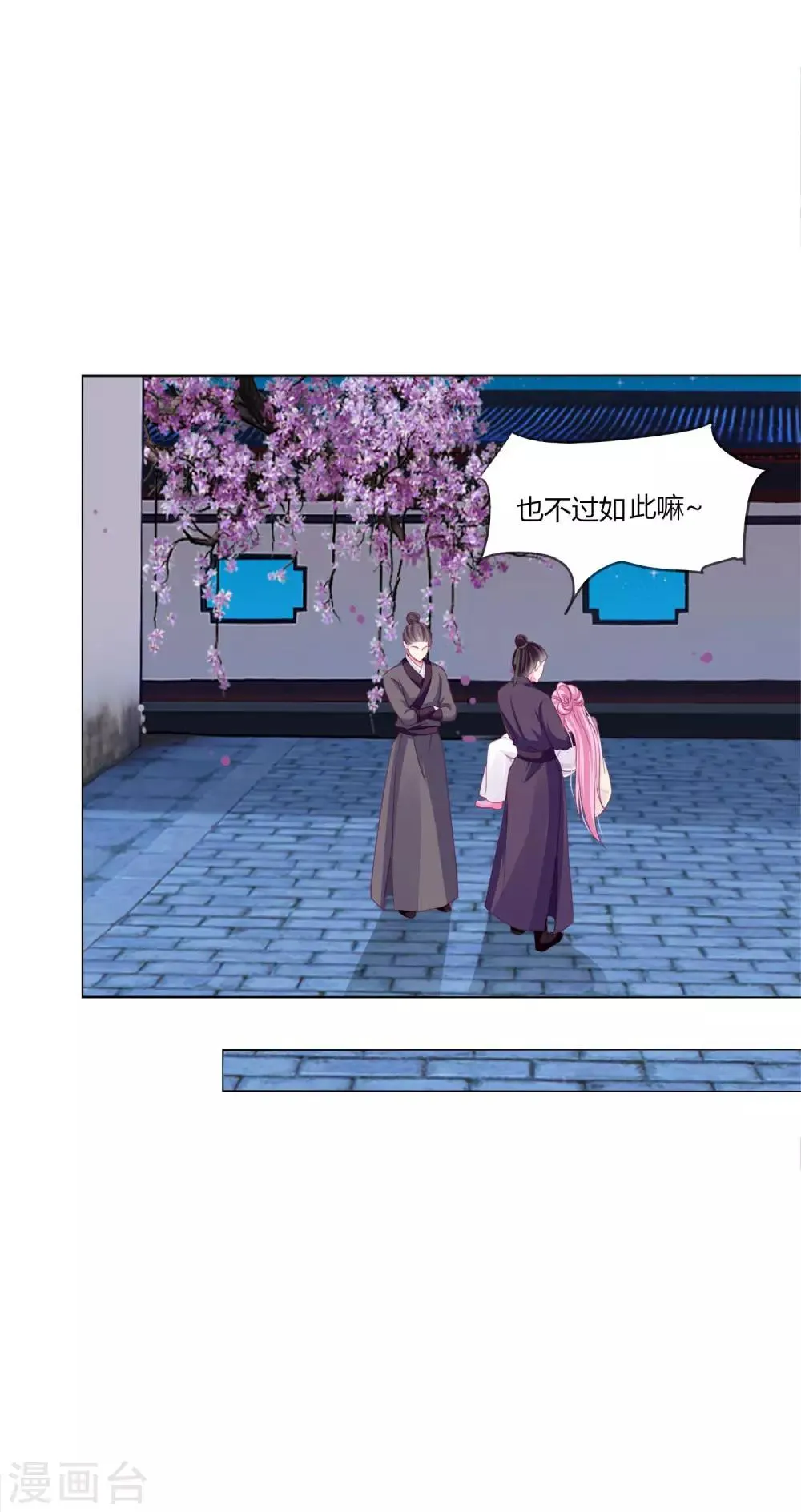 第40话 七夕到底与谁相见？ 第19页