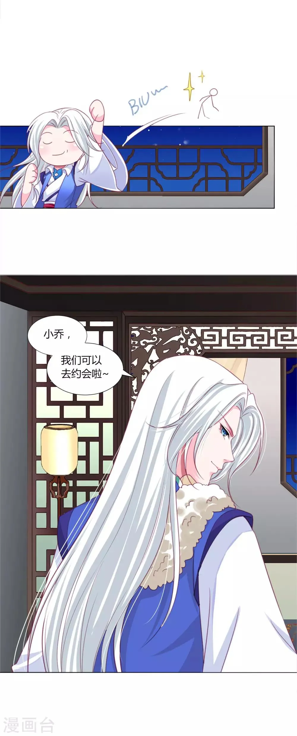 第40话 七夕到底与谁相见？ 第20页