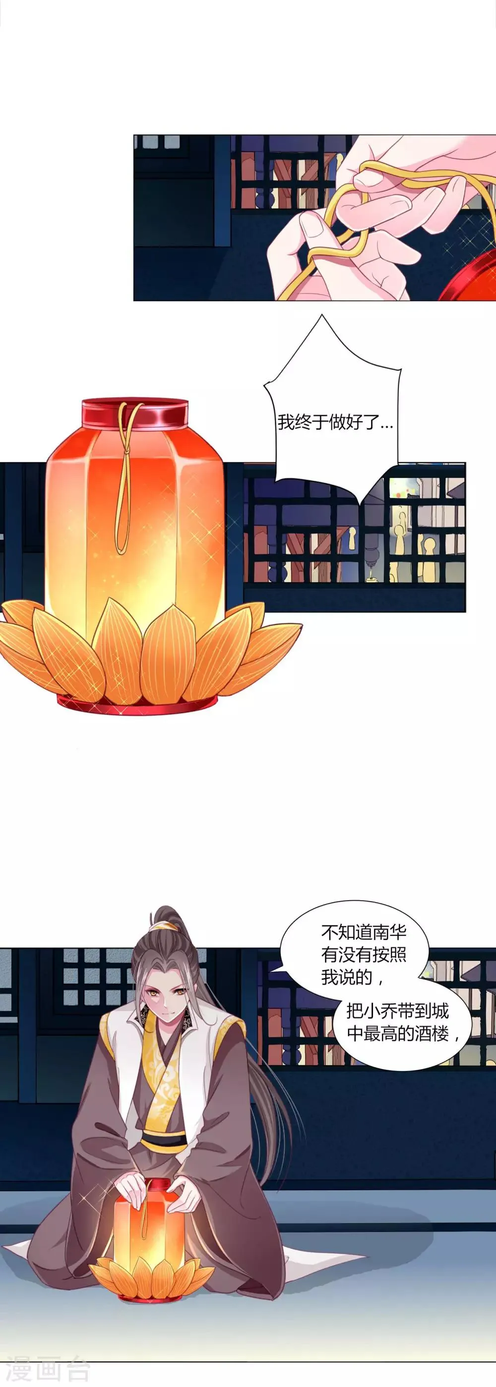 第40话 七夕到底与谁相见？ 第23页