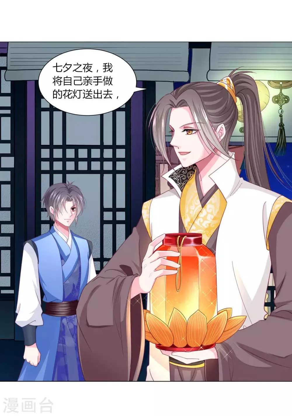 第40话 七夕到底与谁相见？ 第24页