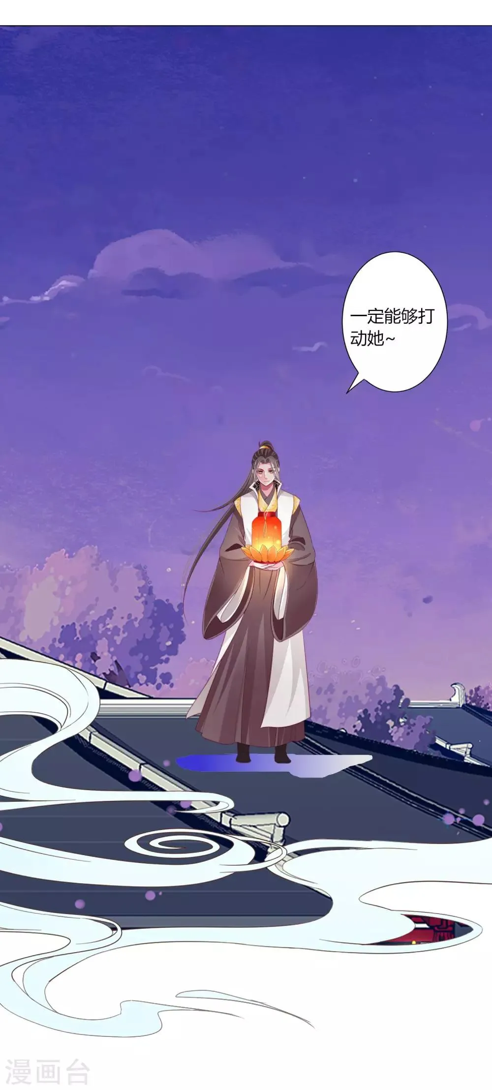 第40话 七夕到底与谁相见？ 第25页
