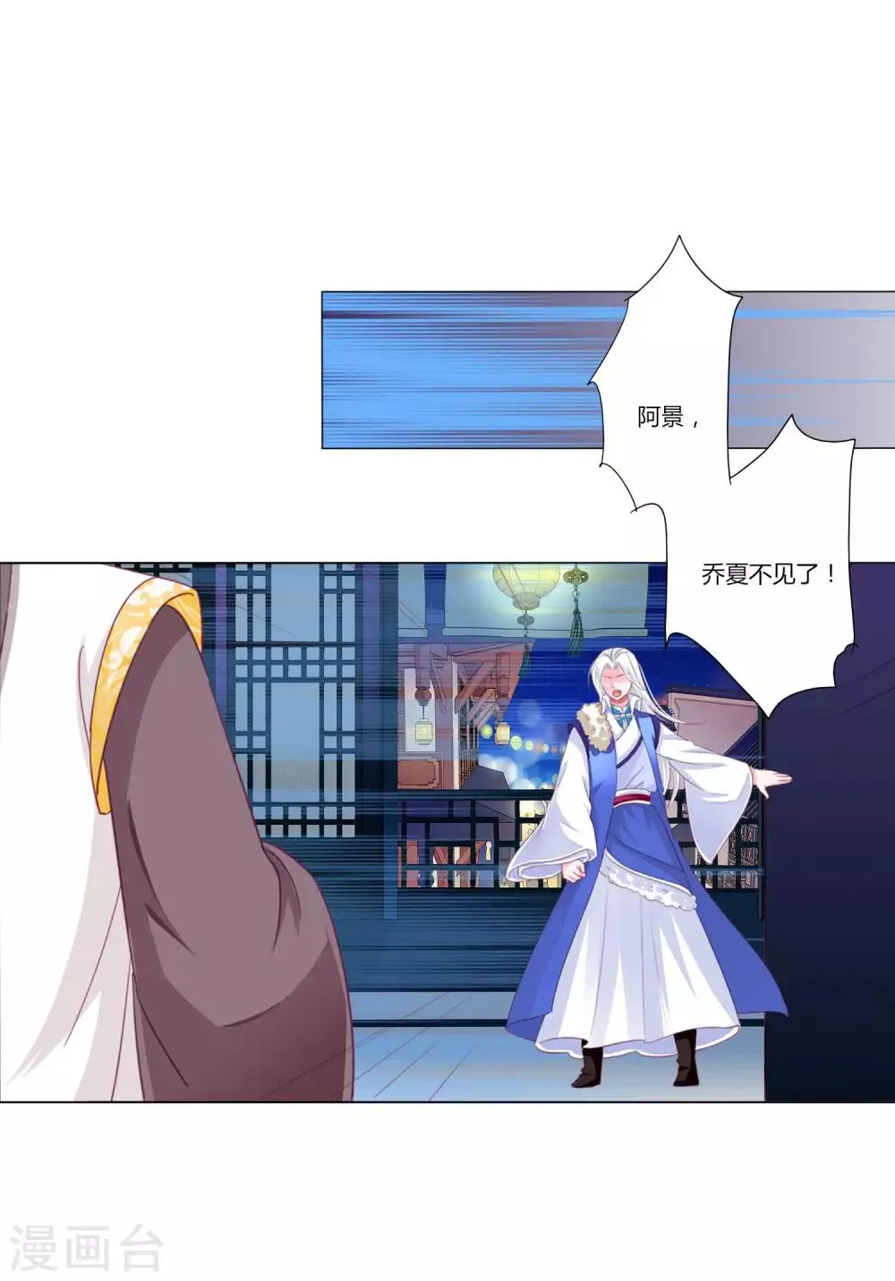 第40话 七夕到底与谁相见？ 第26页