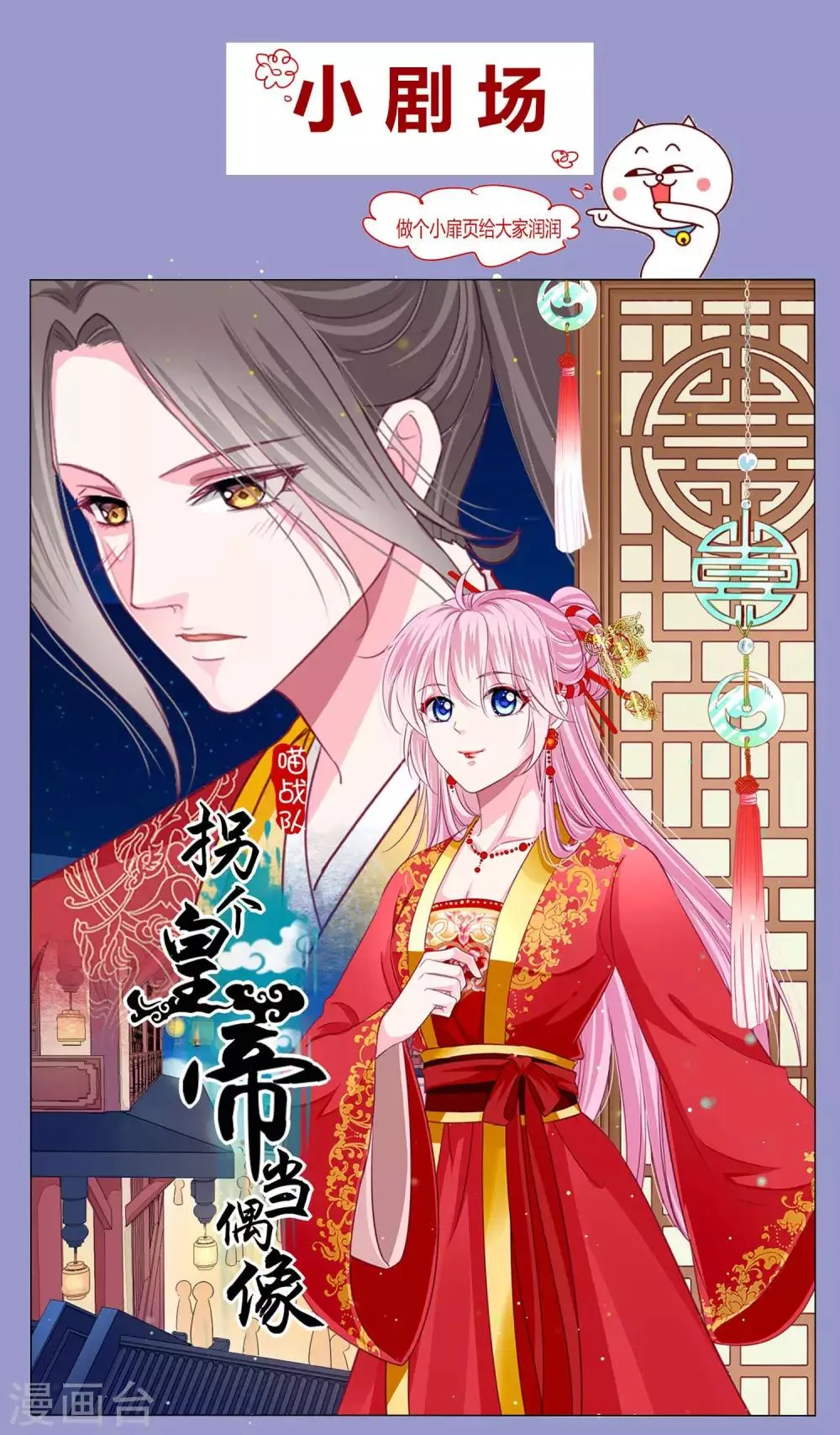 第40话 七夕到底与谁相见？ 第30页