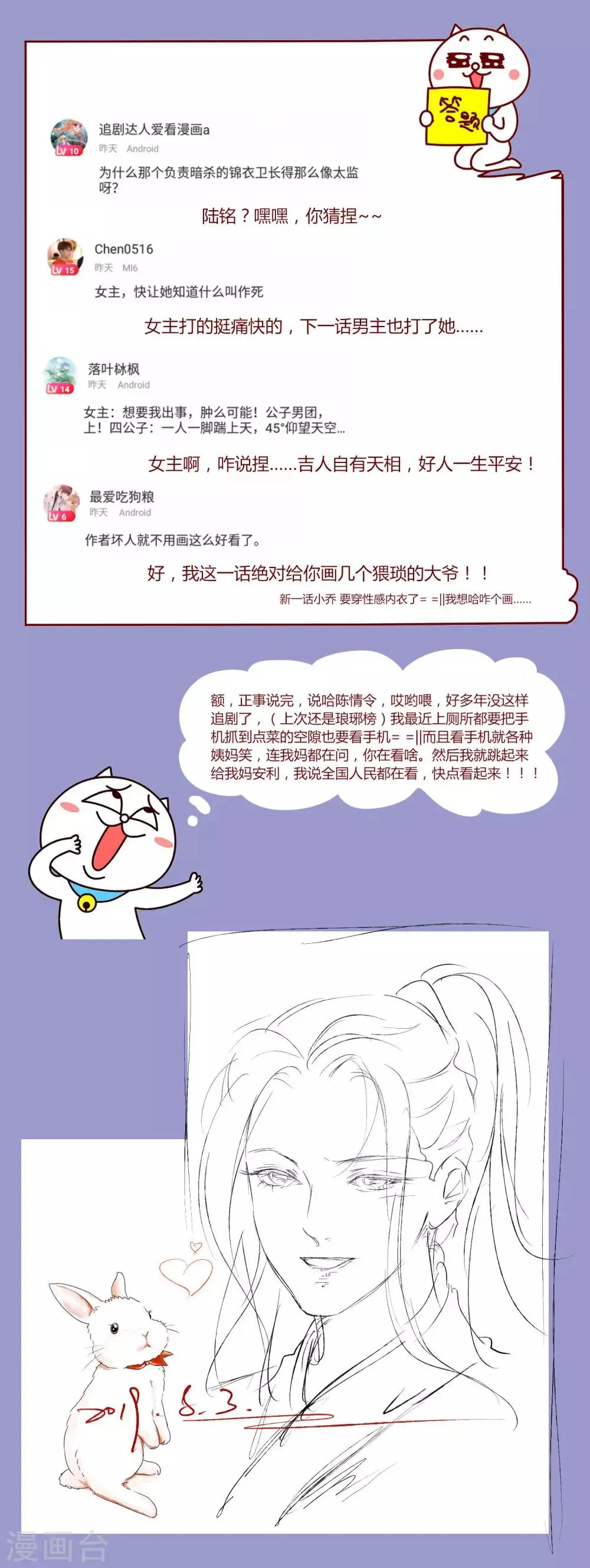 第40话 七夕到底与谁相见？ 第31页