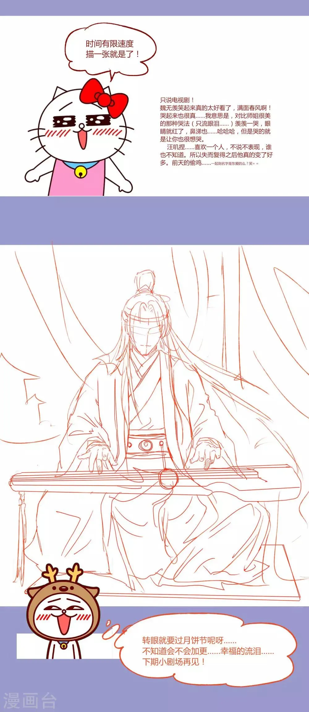 第40话 七夕到底与谁相见？ 第32页
