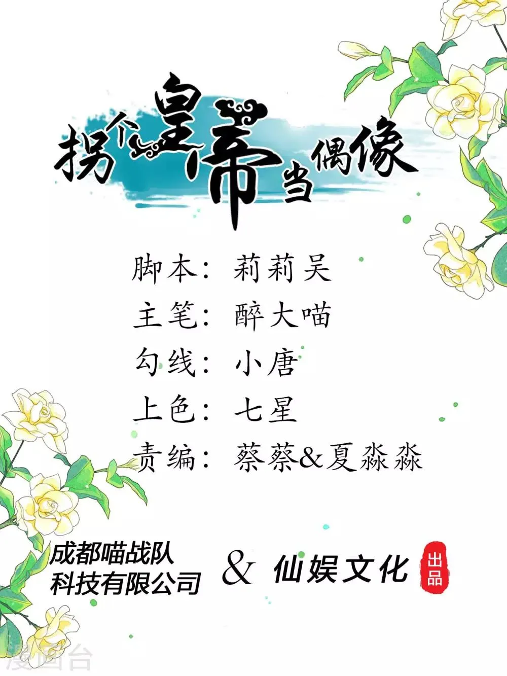 第41话 拯救乔夏 第1页