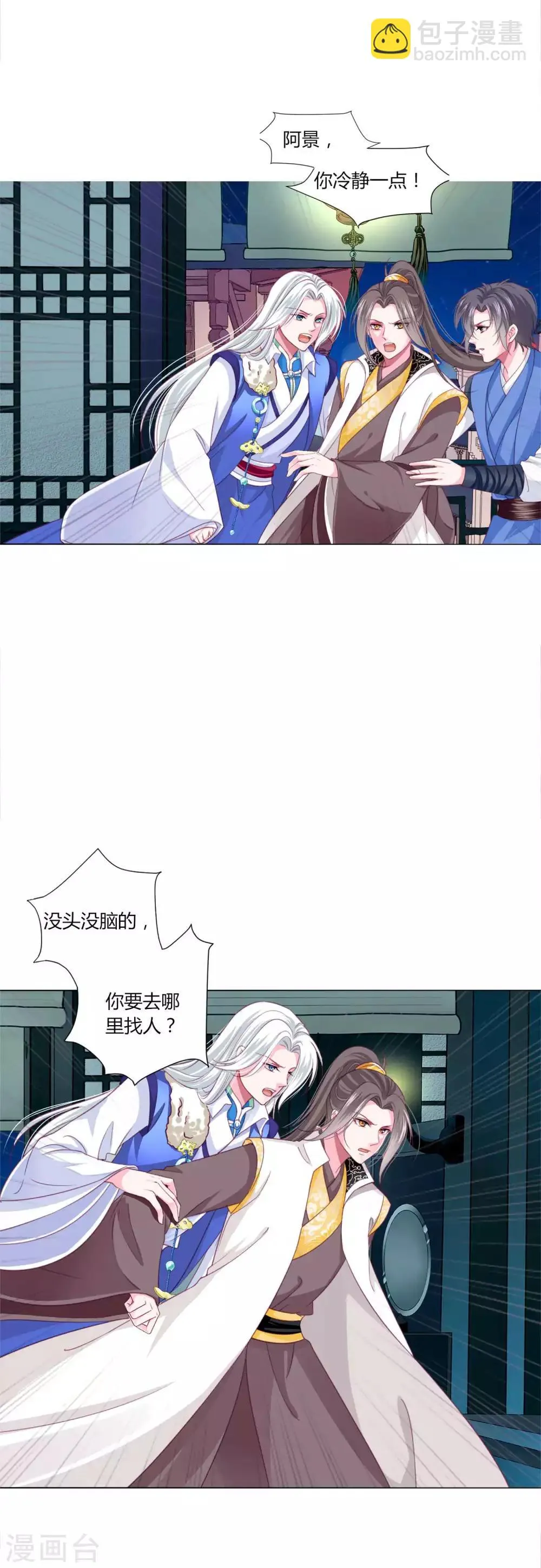 第41话 拯救乔夏 第3页