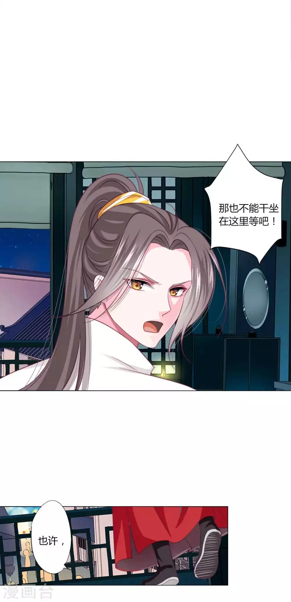 第41话 拯救乔夏 第4页