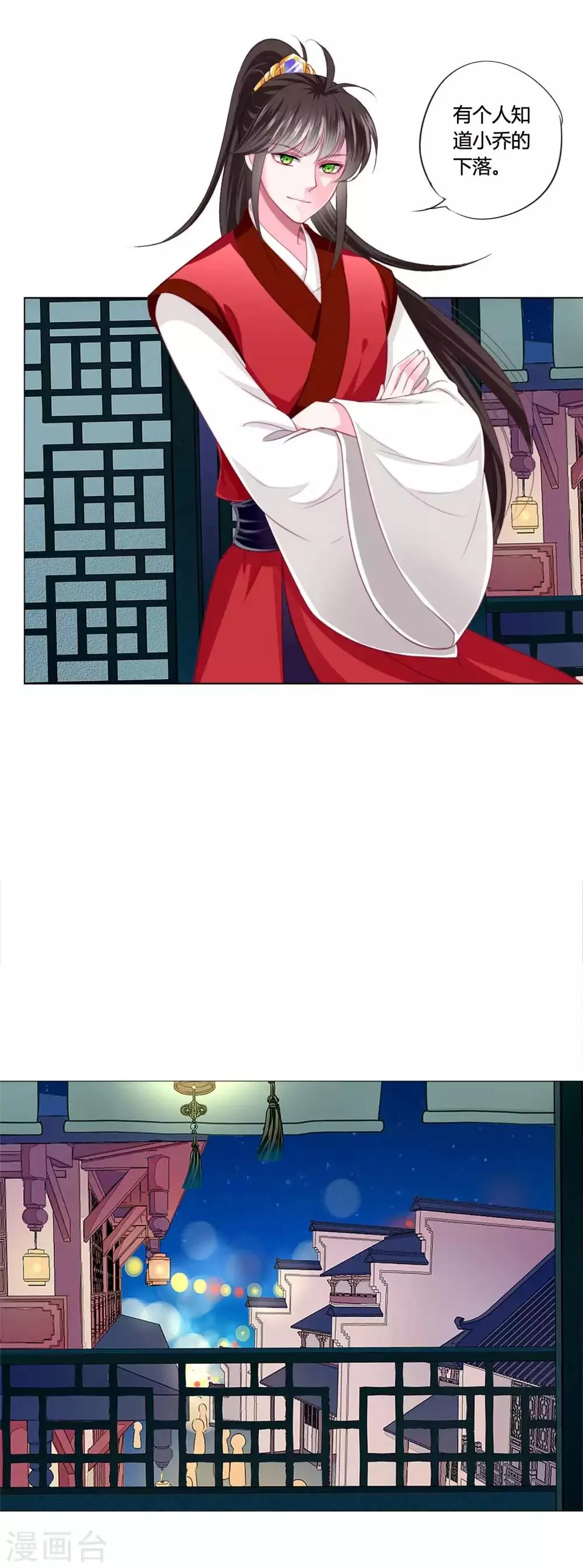 第41话 拯救乔夏 第5页