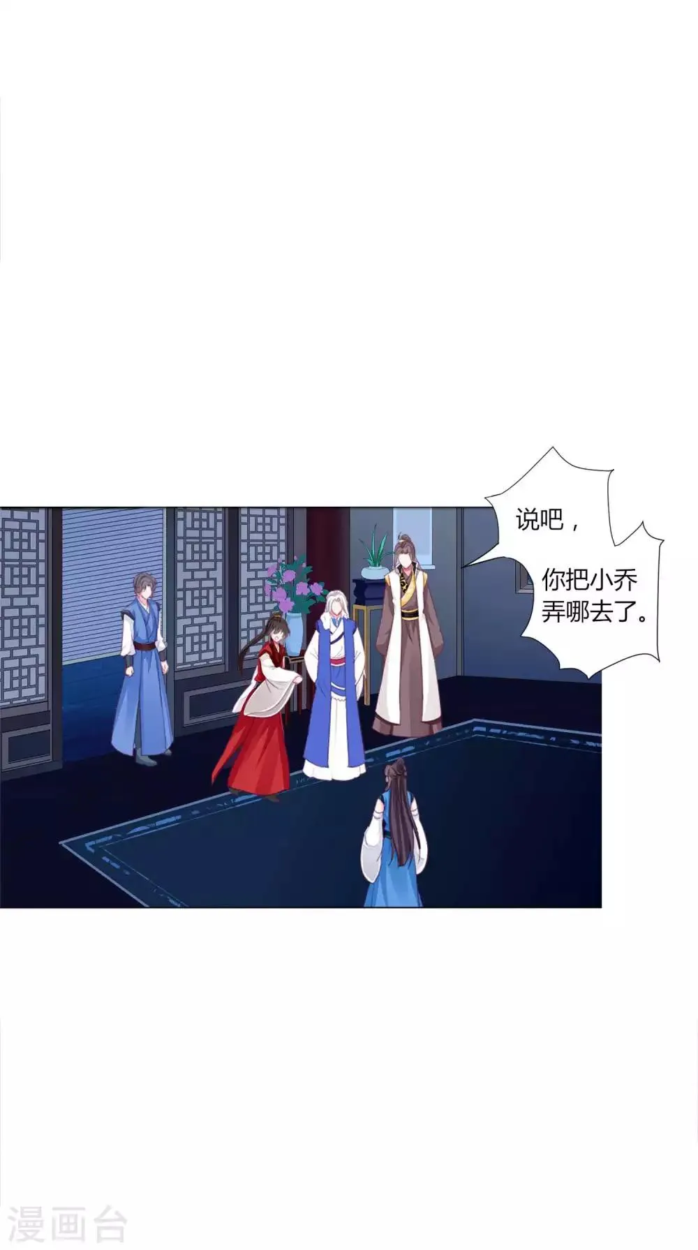 第41话 拯救乔夏 第6页