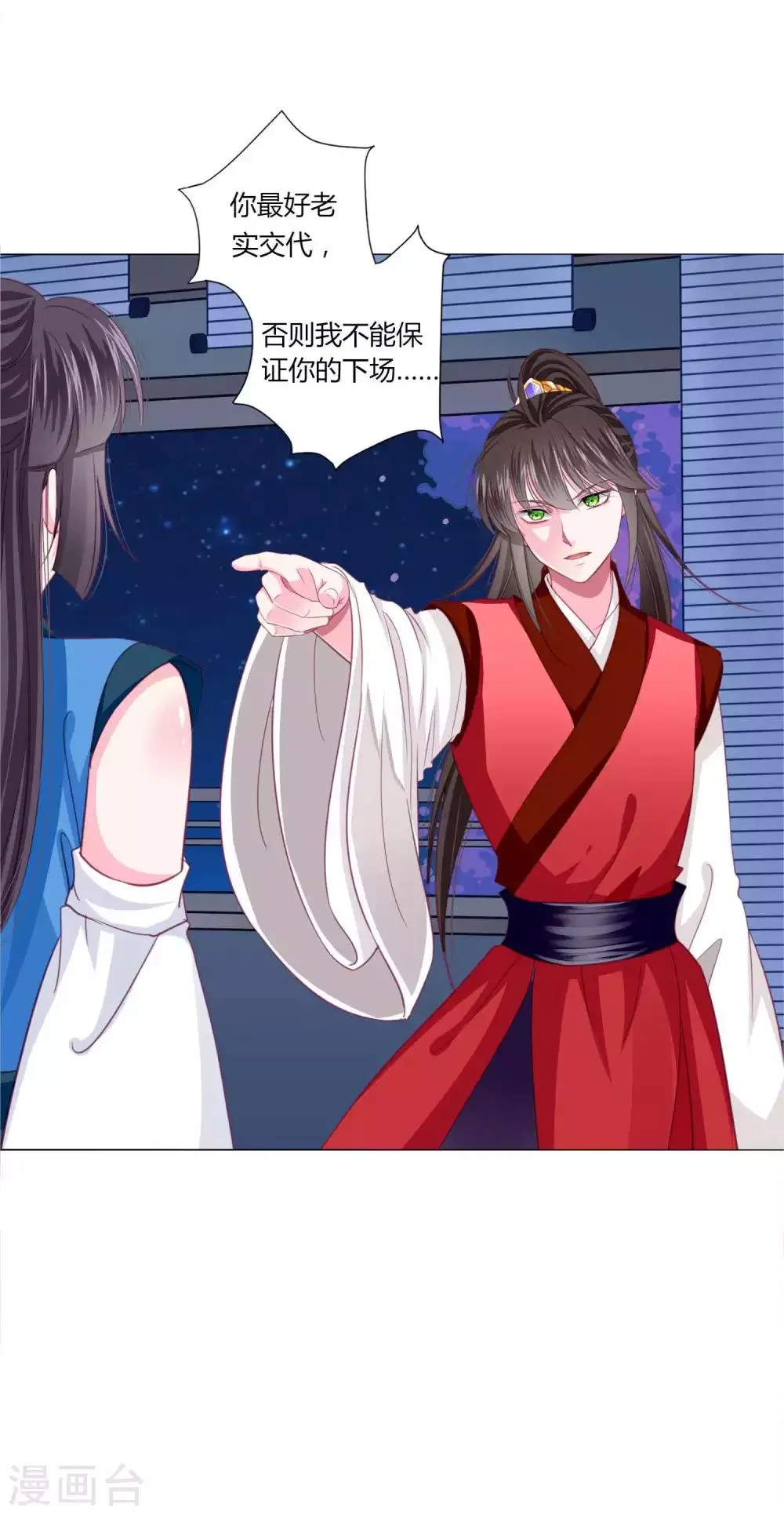 第41话 拯救乔夏 第7页