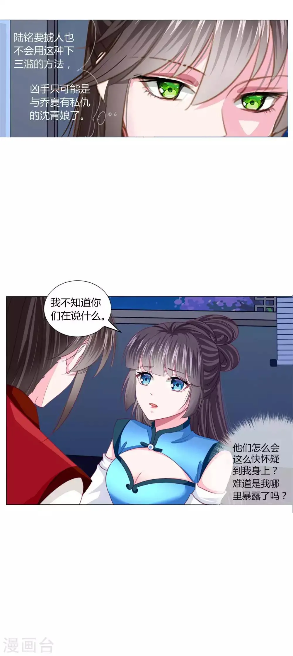 第41话 拯救乔夏 第8页