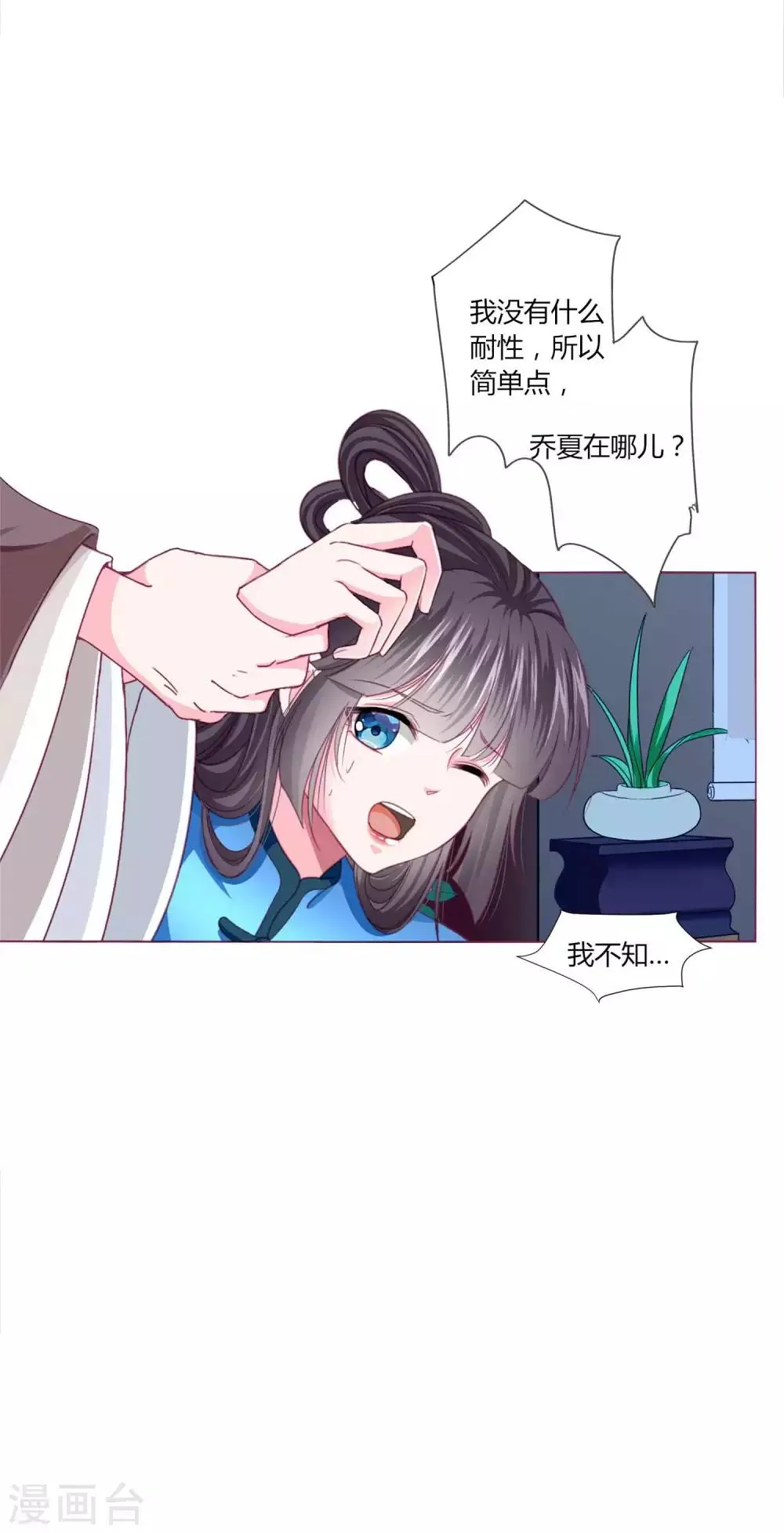 第41话 拯救乔夏 第10页