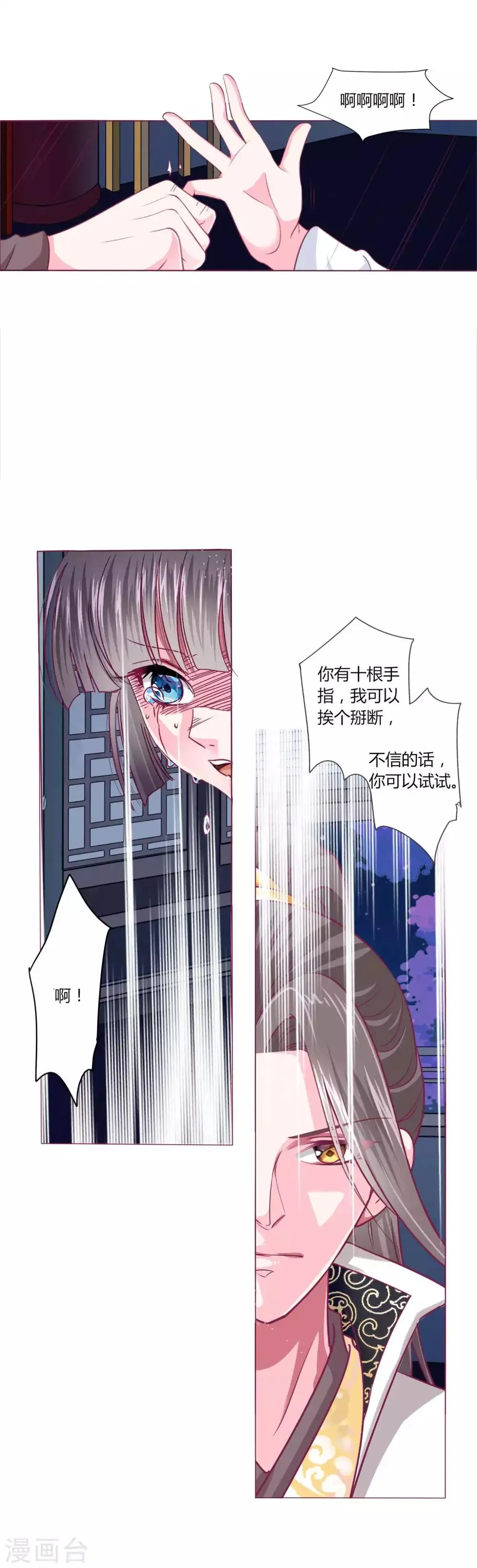 第41话 拯救乔夏 第11页