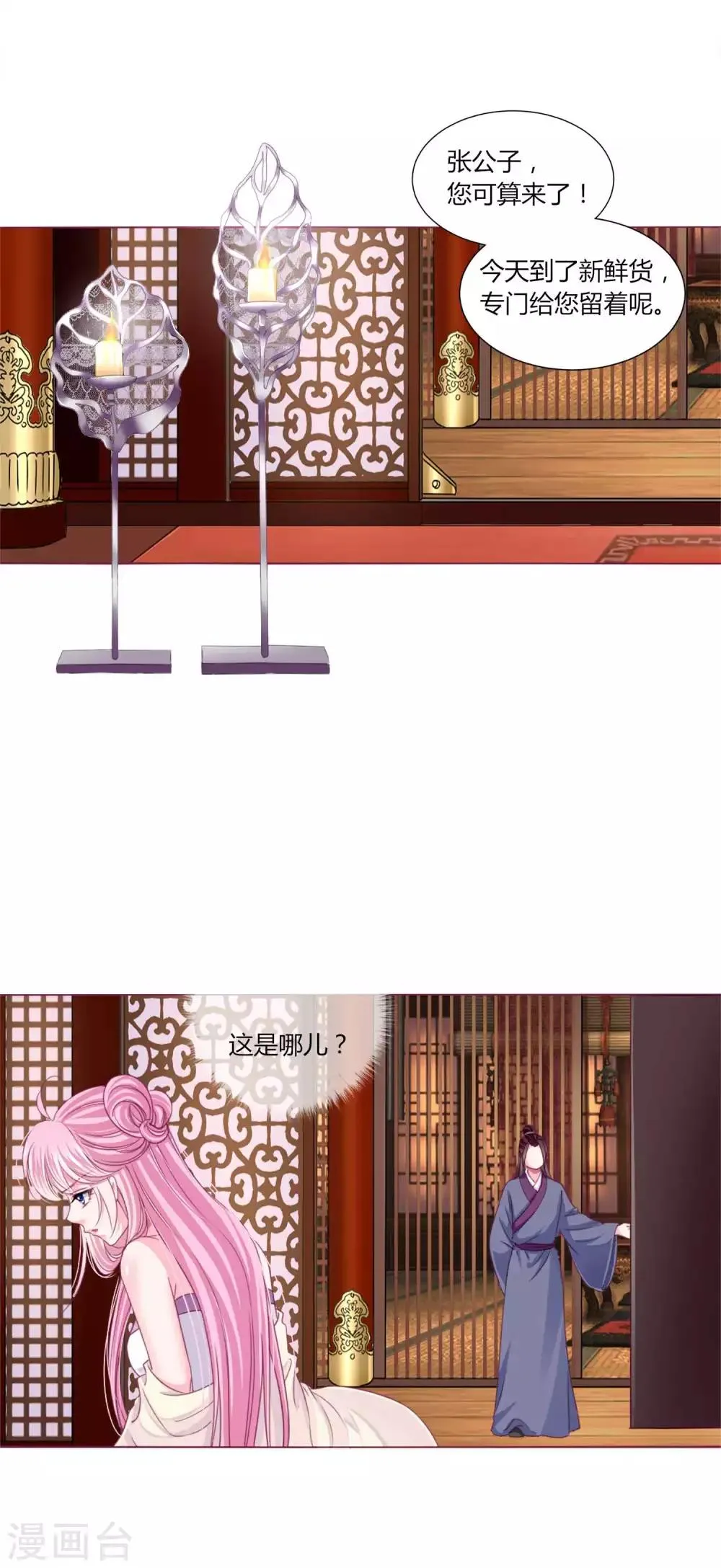 第41话 拯救乔夏 第13页