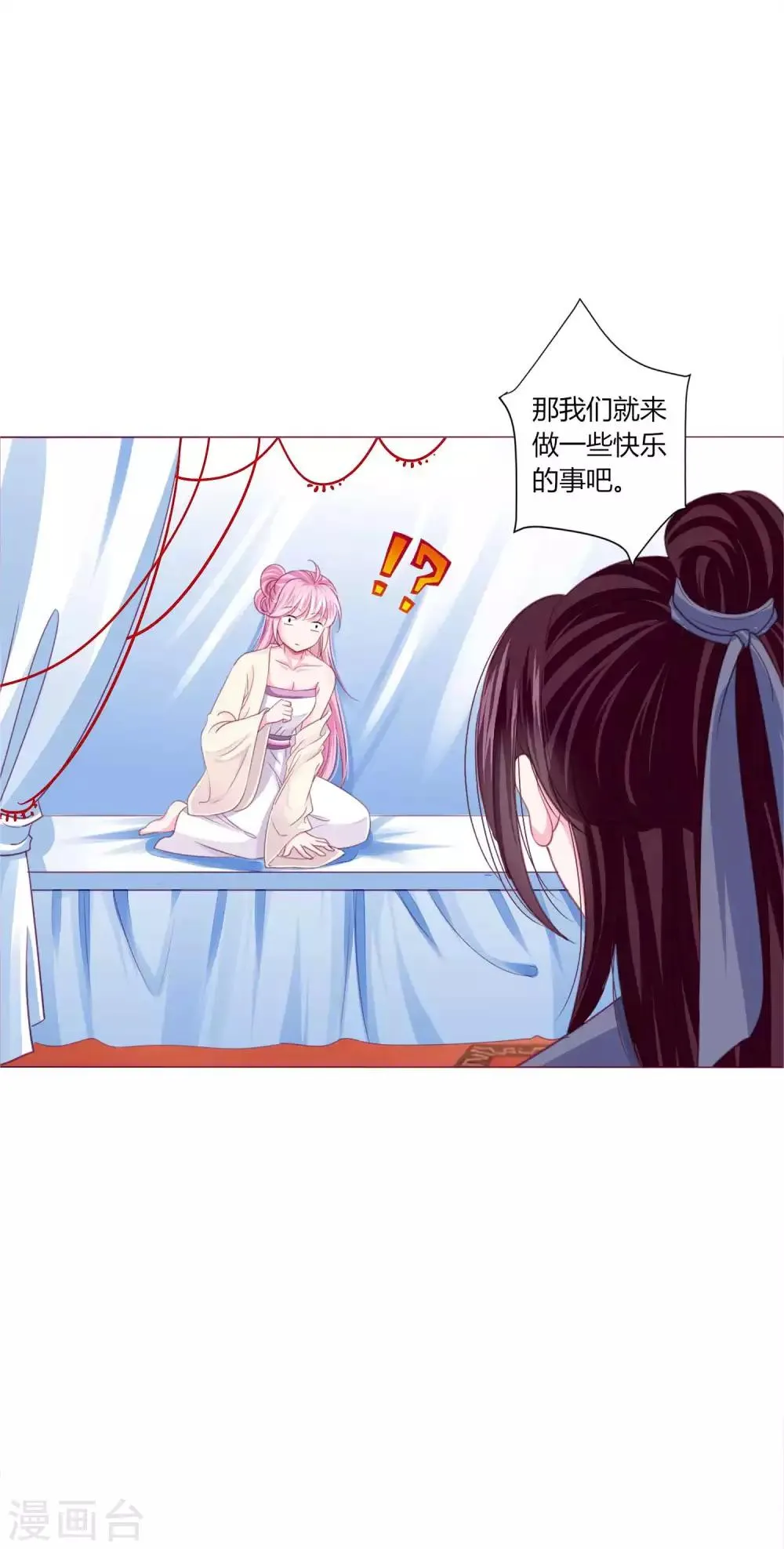 第41话 拯救乔夏 第14页