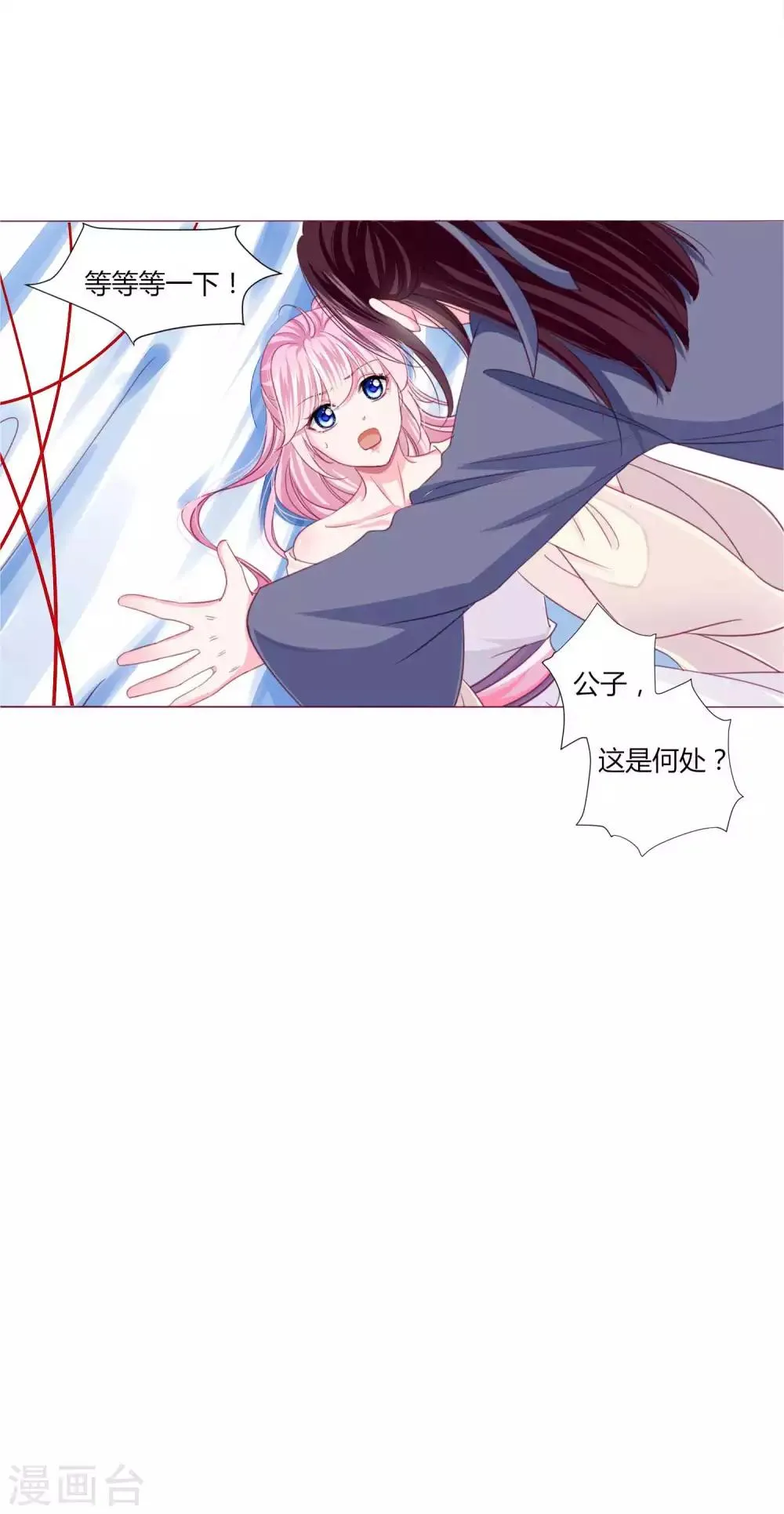 第41话 拯救乔夏 第15页