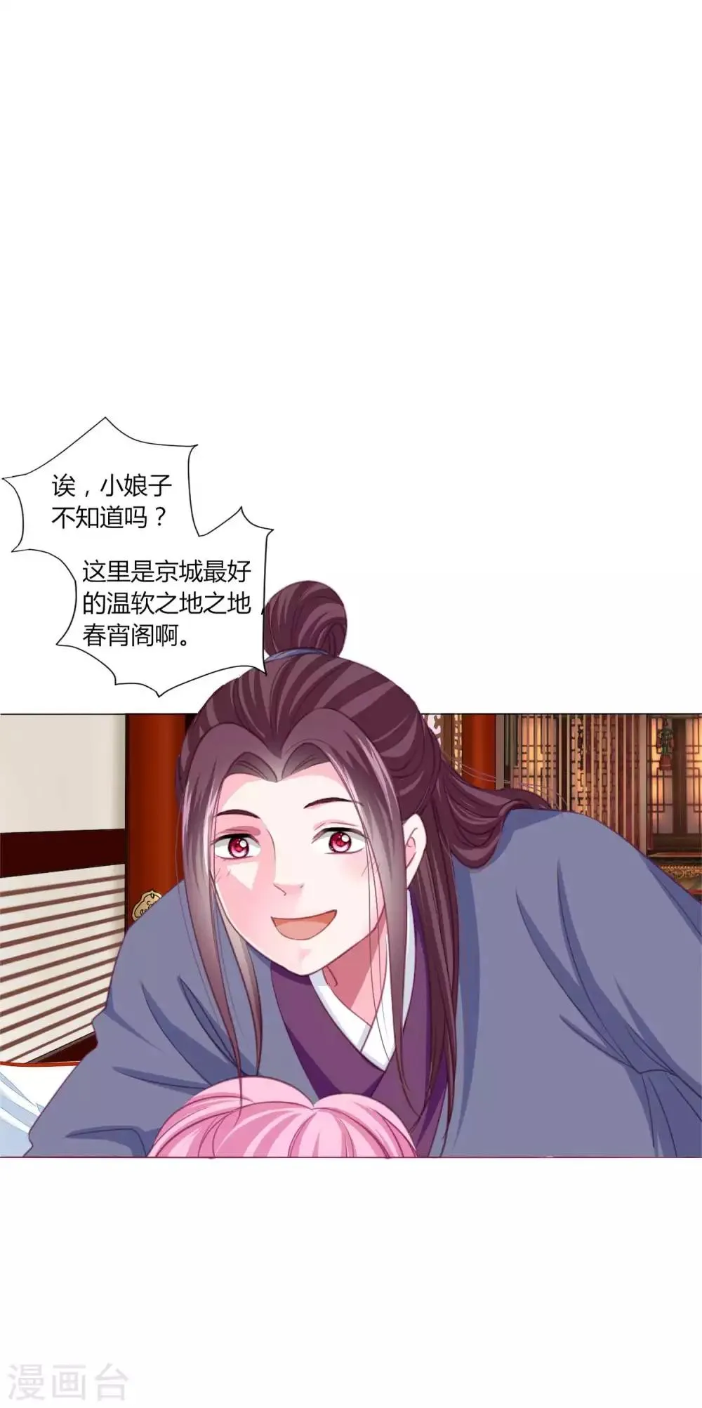 第41话 拯救乔夏 第16页