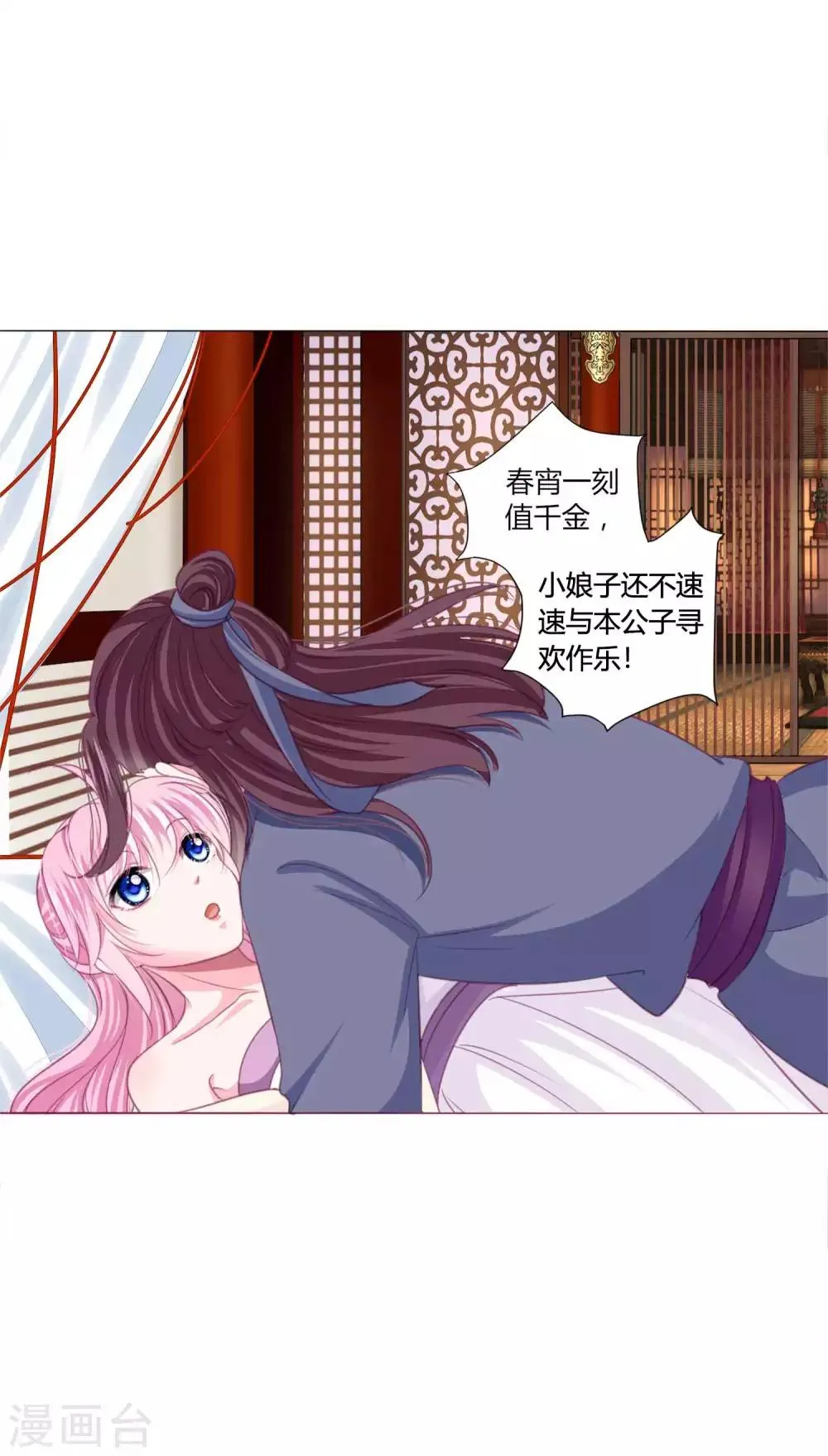 第41话 拯救乔夏 第17页