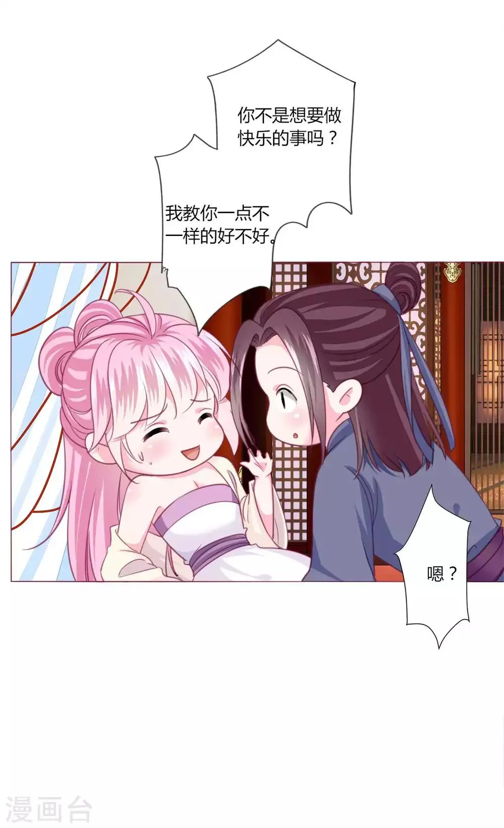 第41话 拯救乔夏 第18页