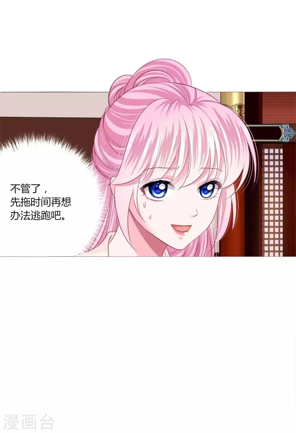 第41话 拯救乔夏 第19页