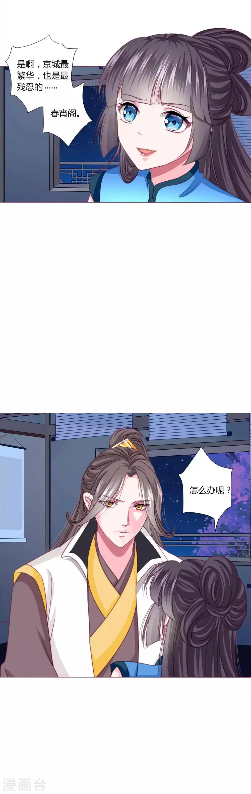 第41话 拯救乔夏 第22页
