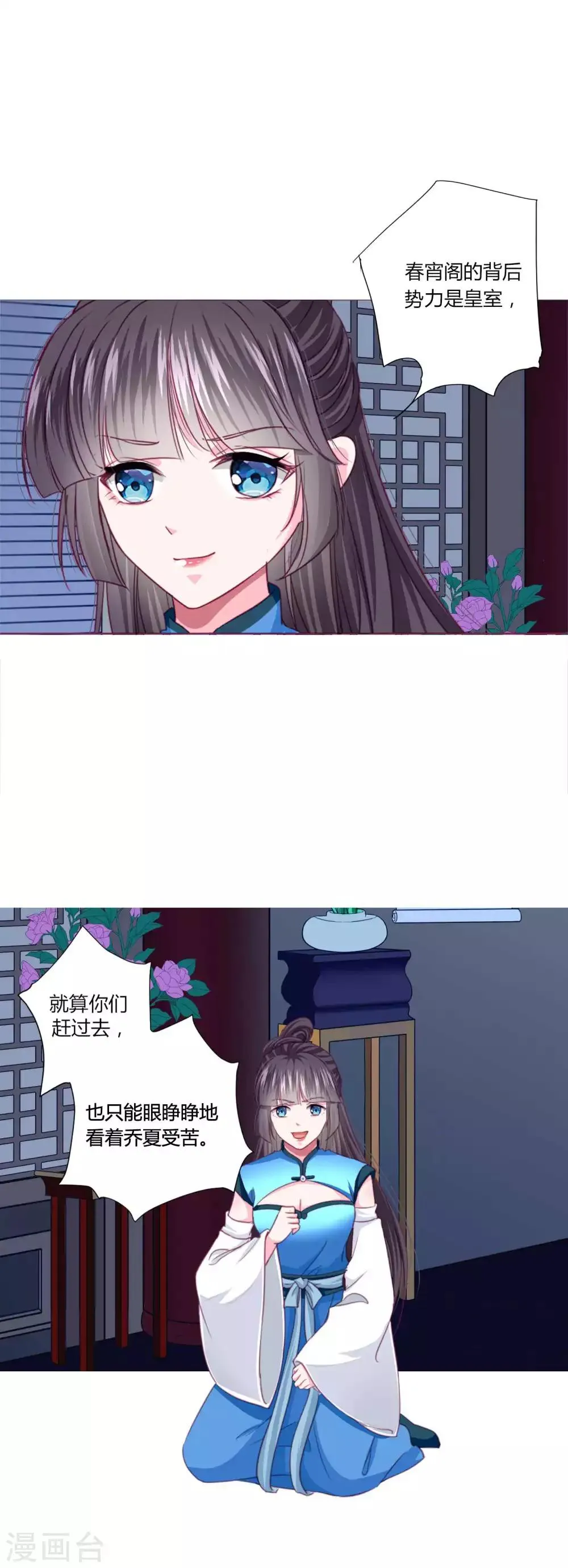 第41话 拯救乔夏 第23页
