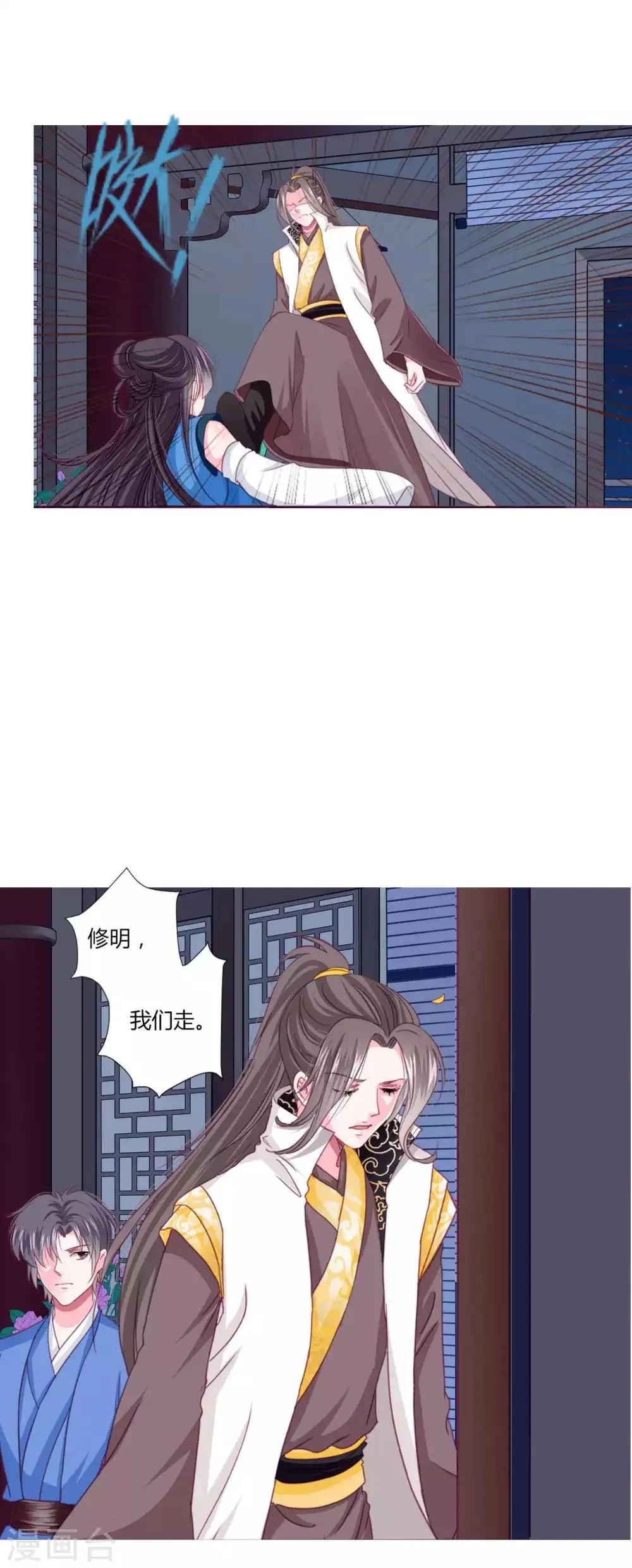 第41话 拯救乔夏 第24页