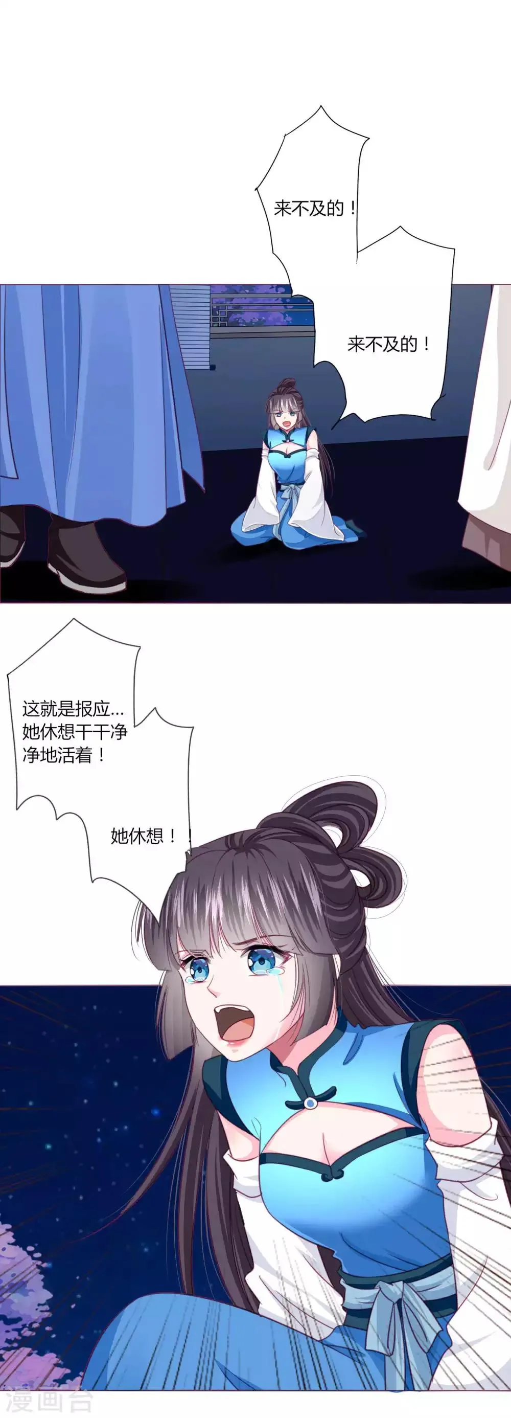 第41话 拯救乔夏 第25页